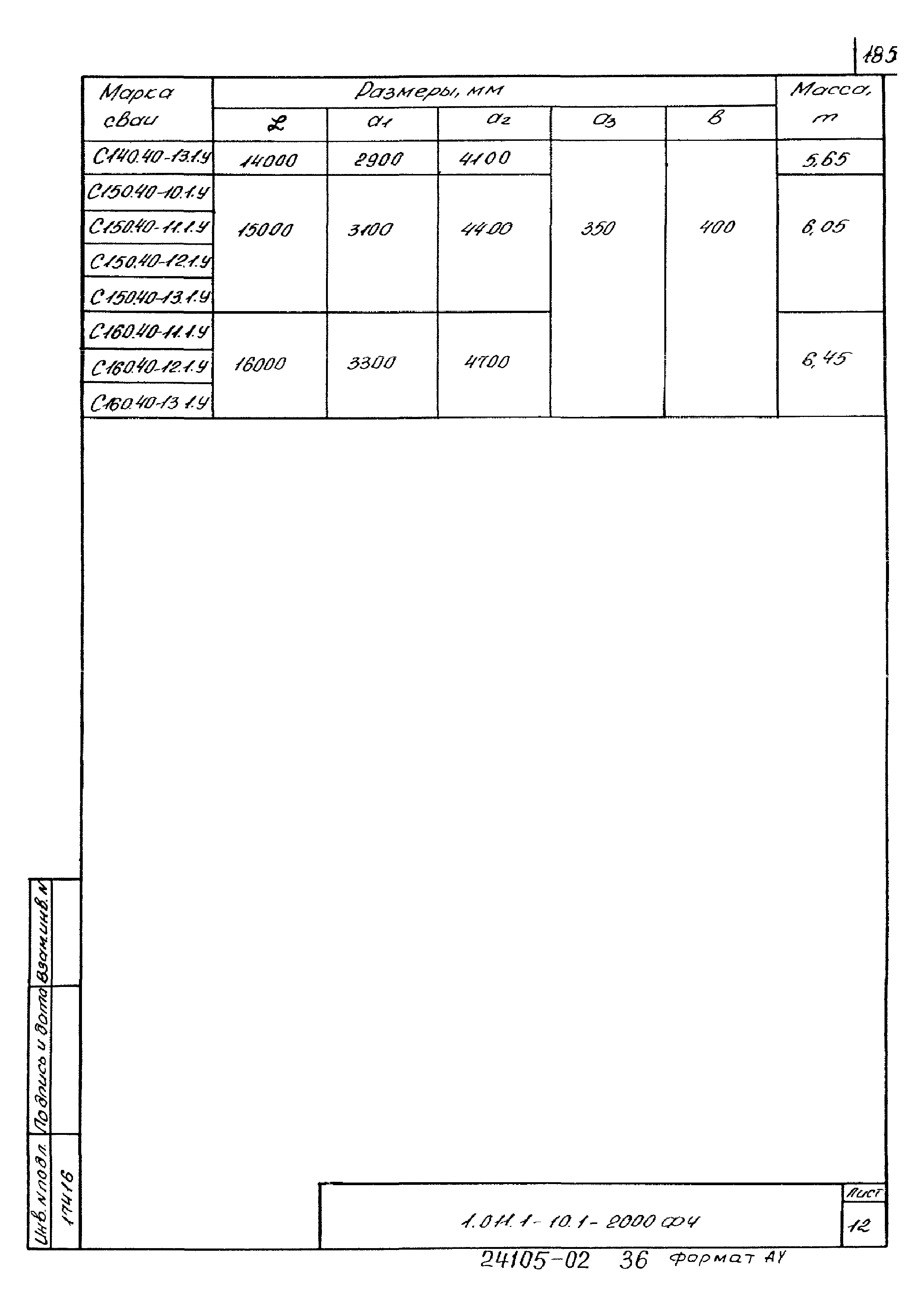 Серия 1.011.1-10