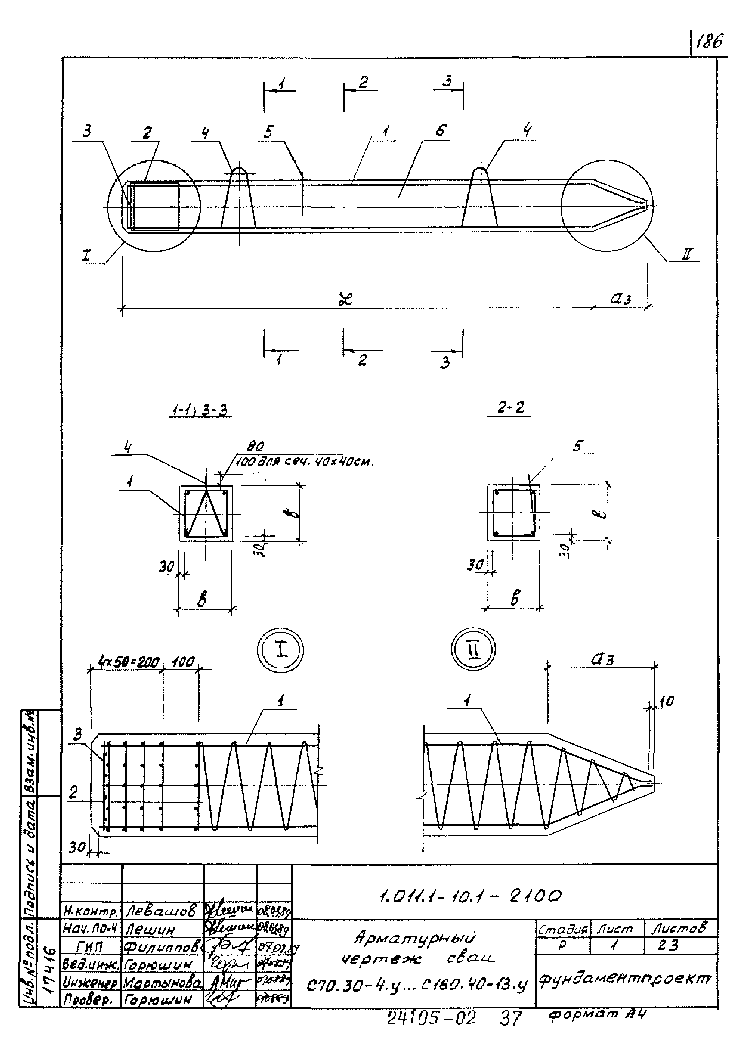 Серия 1.011.1-10