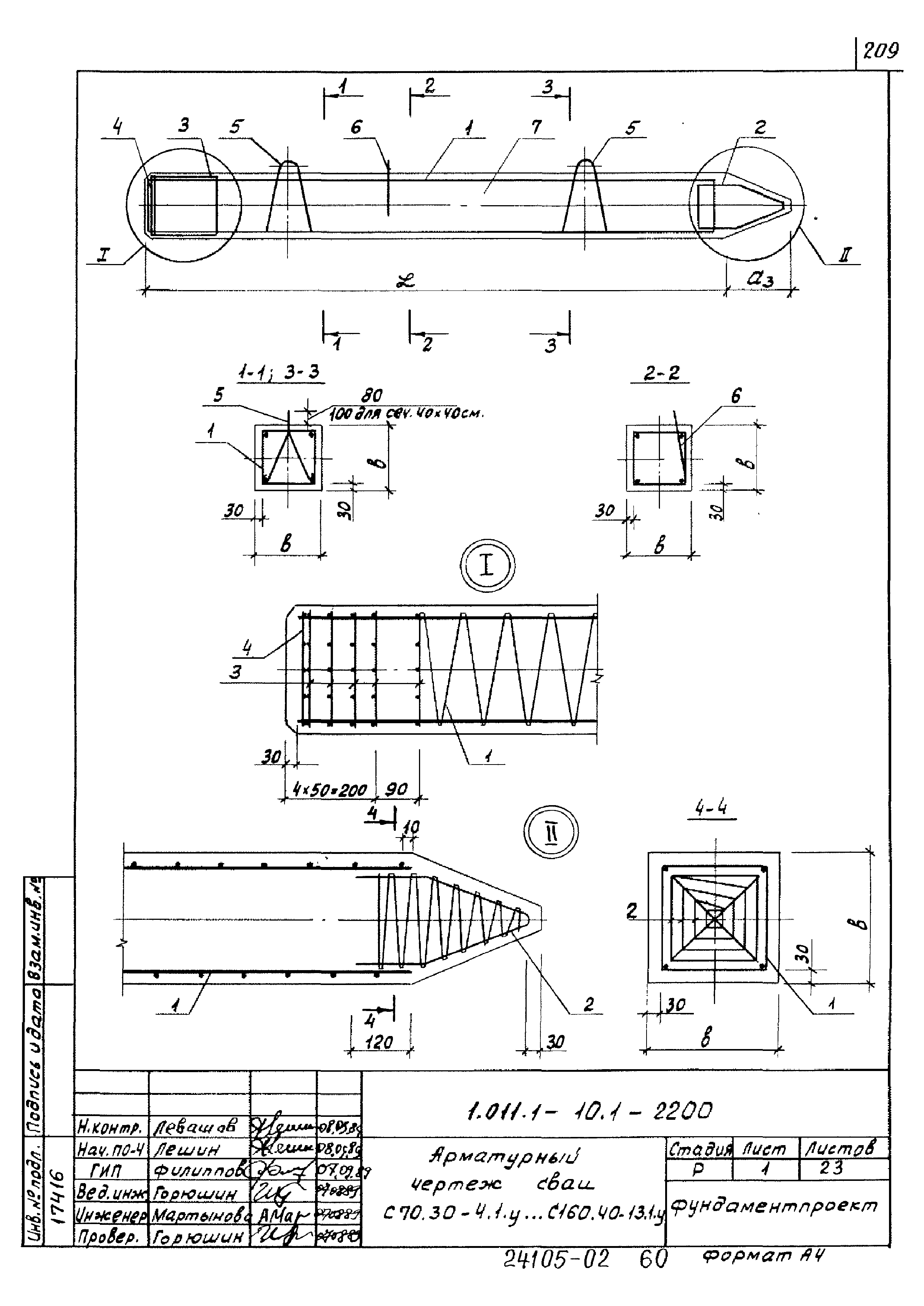 Серия 1.011.1-10