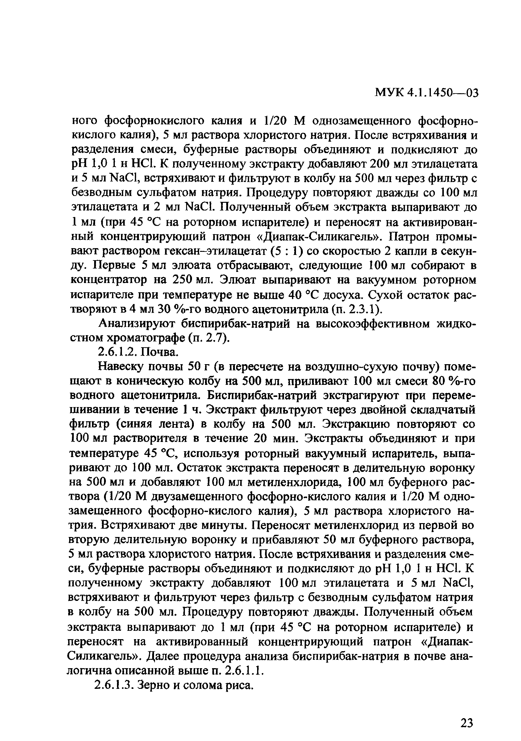 МУК 4.1.1450-03