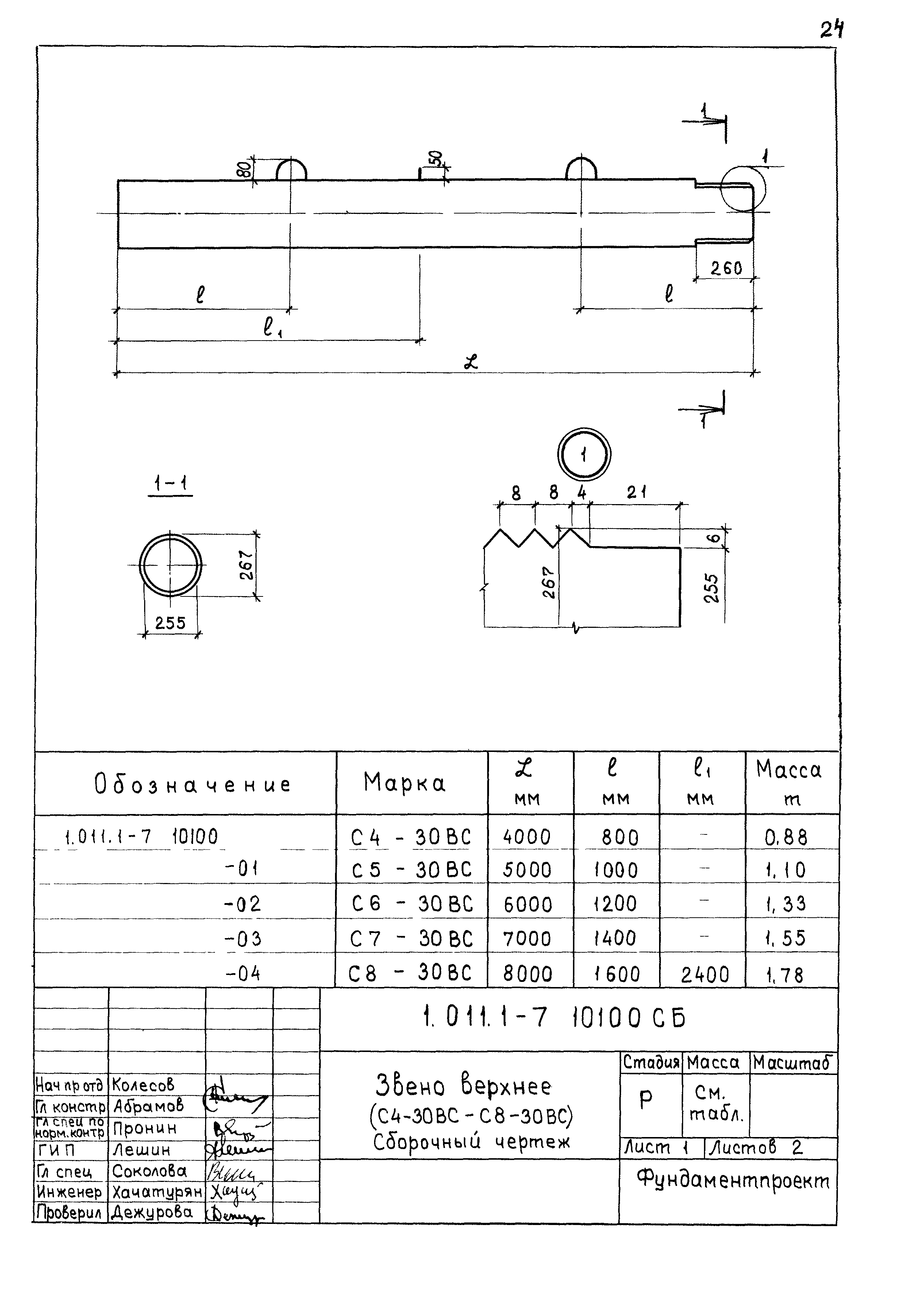 Серия 1.011.1-7