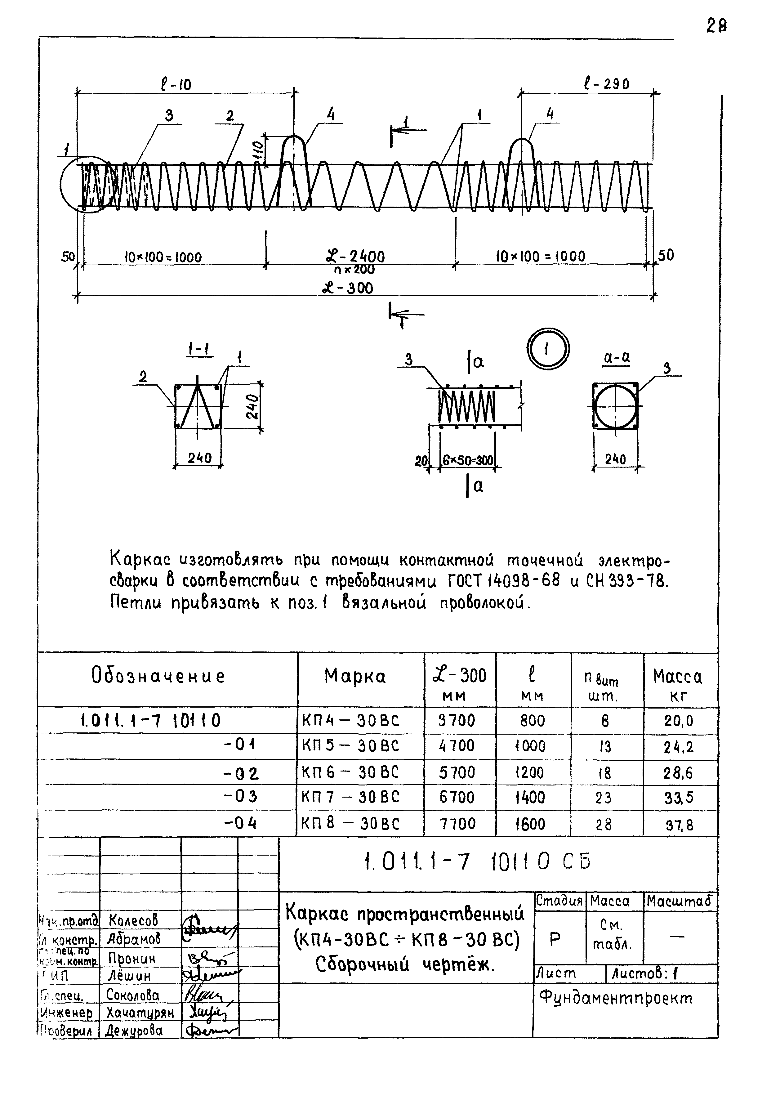 Серия 1.011.1-7