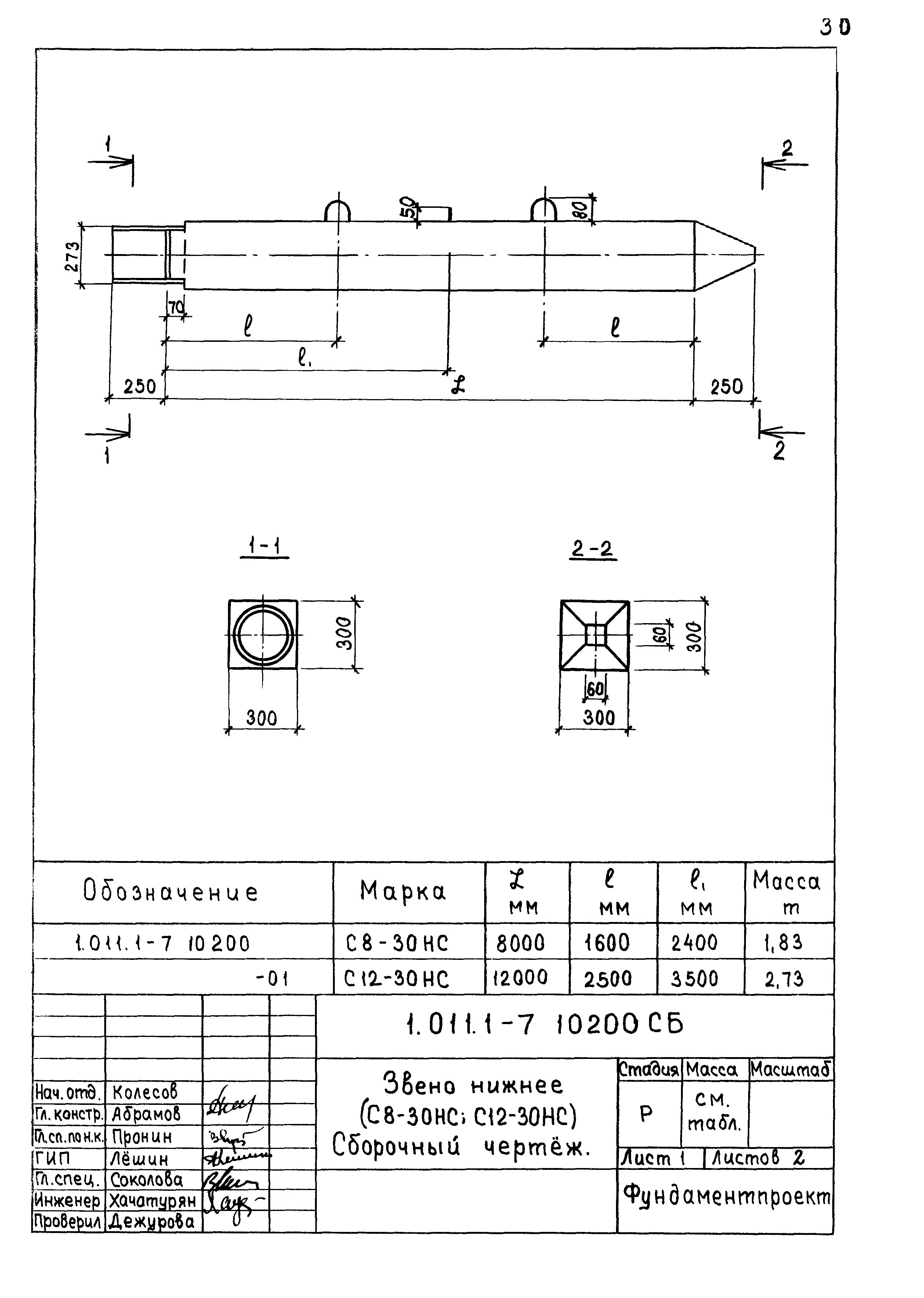 Серия 1.011.1-7