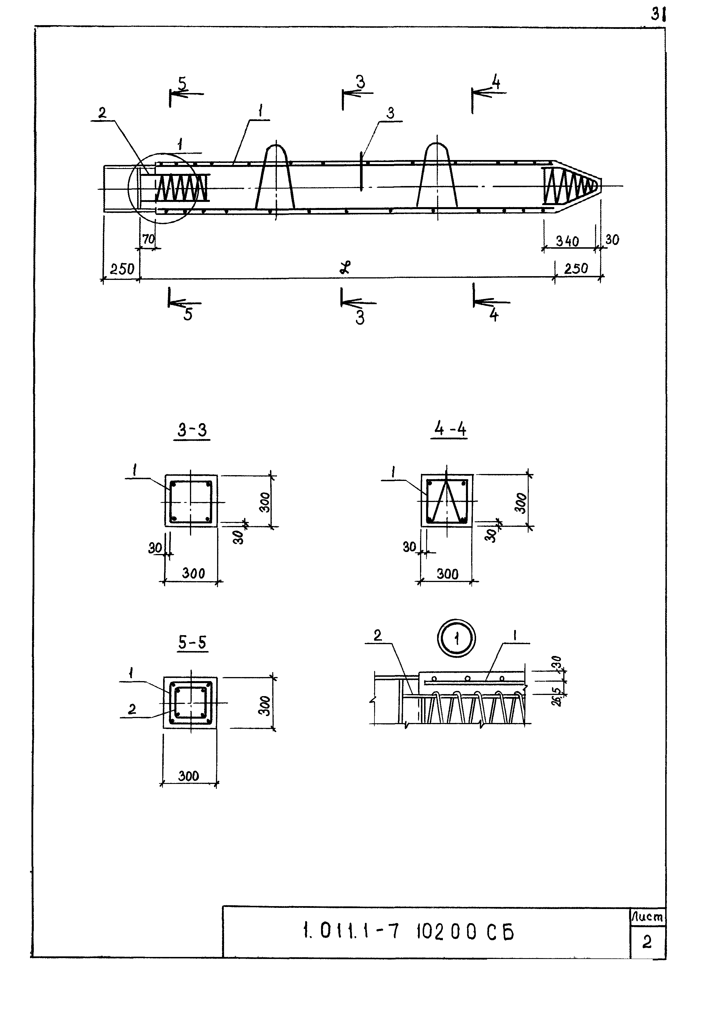 Серия 1.011.1-7