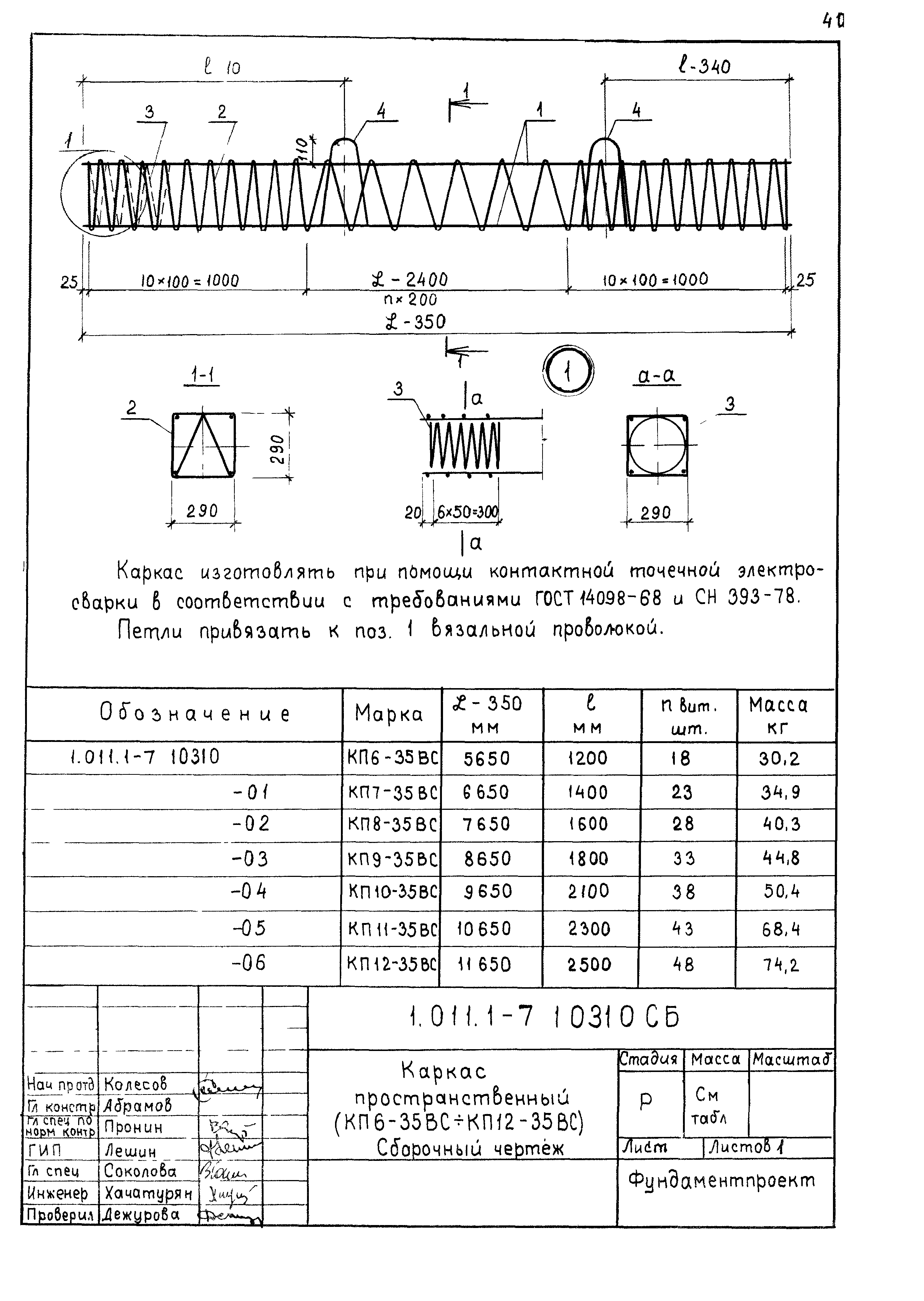 Серия 1.011.1-7