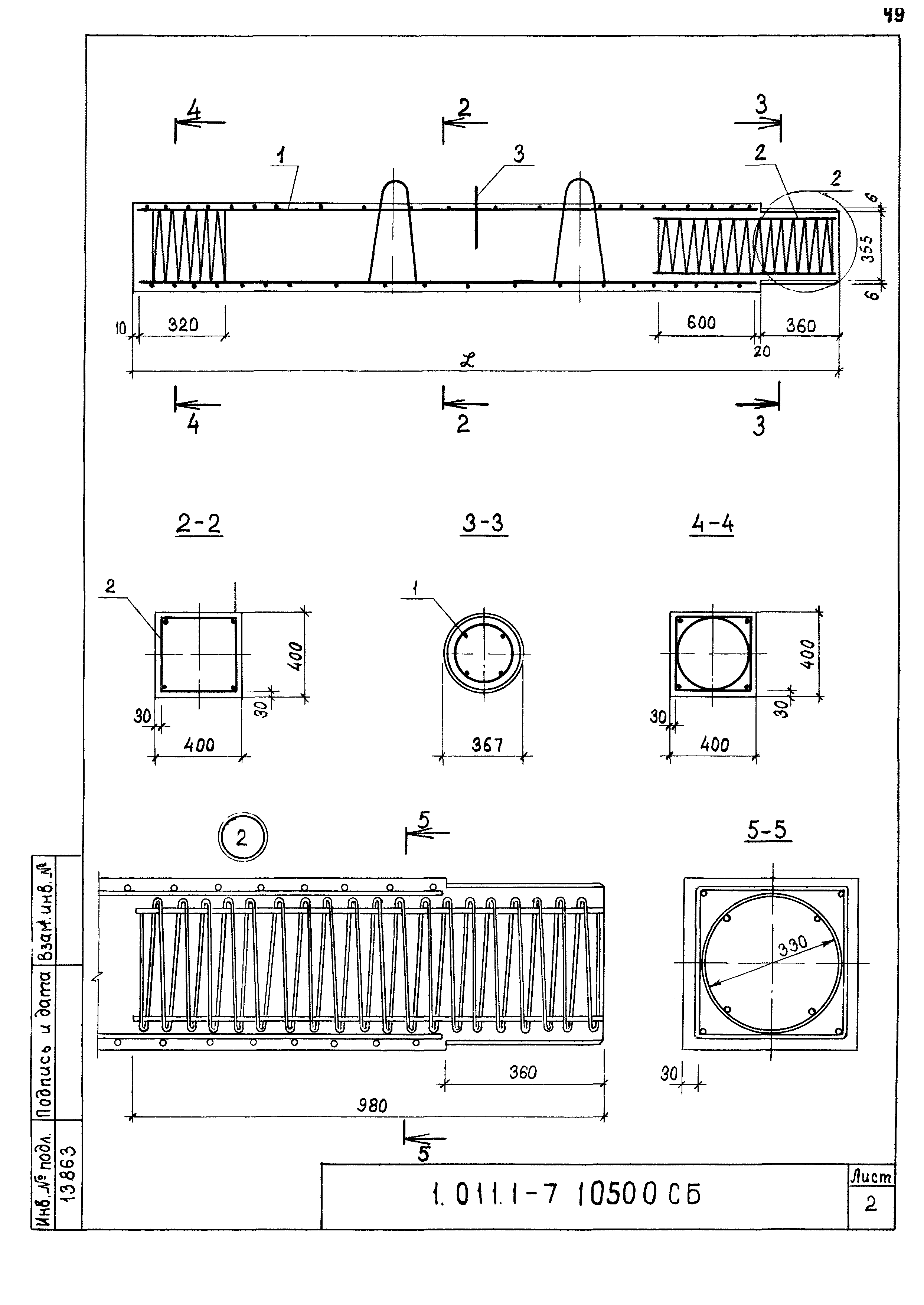 Серия 1.011.1-7