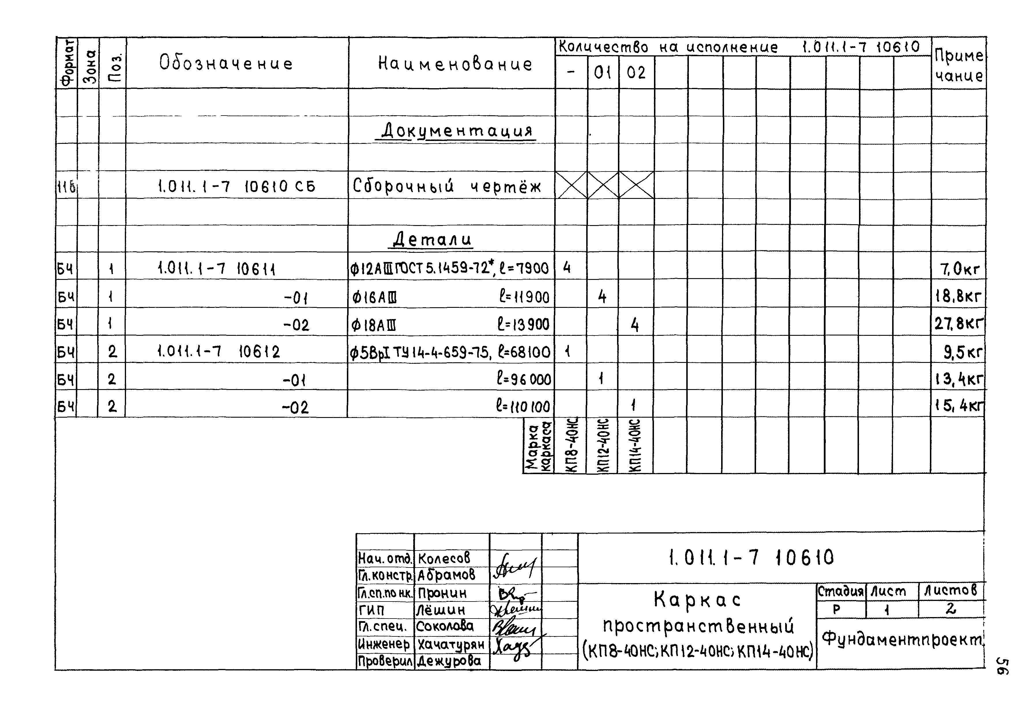 Серия 1.011.1-7