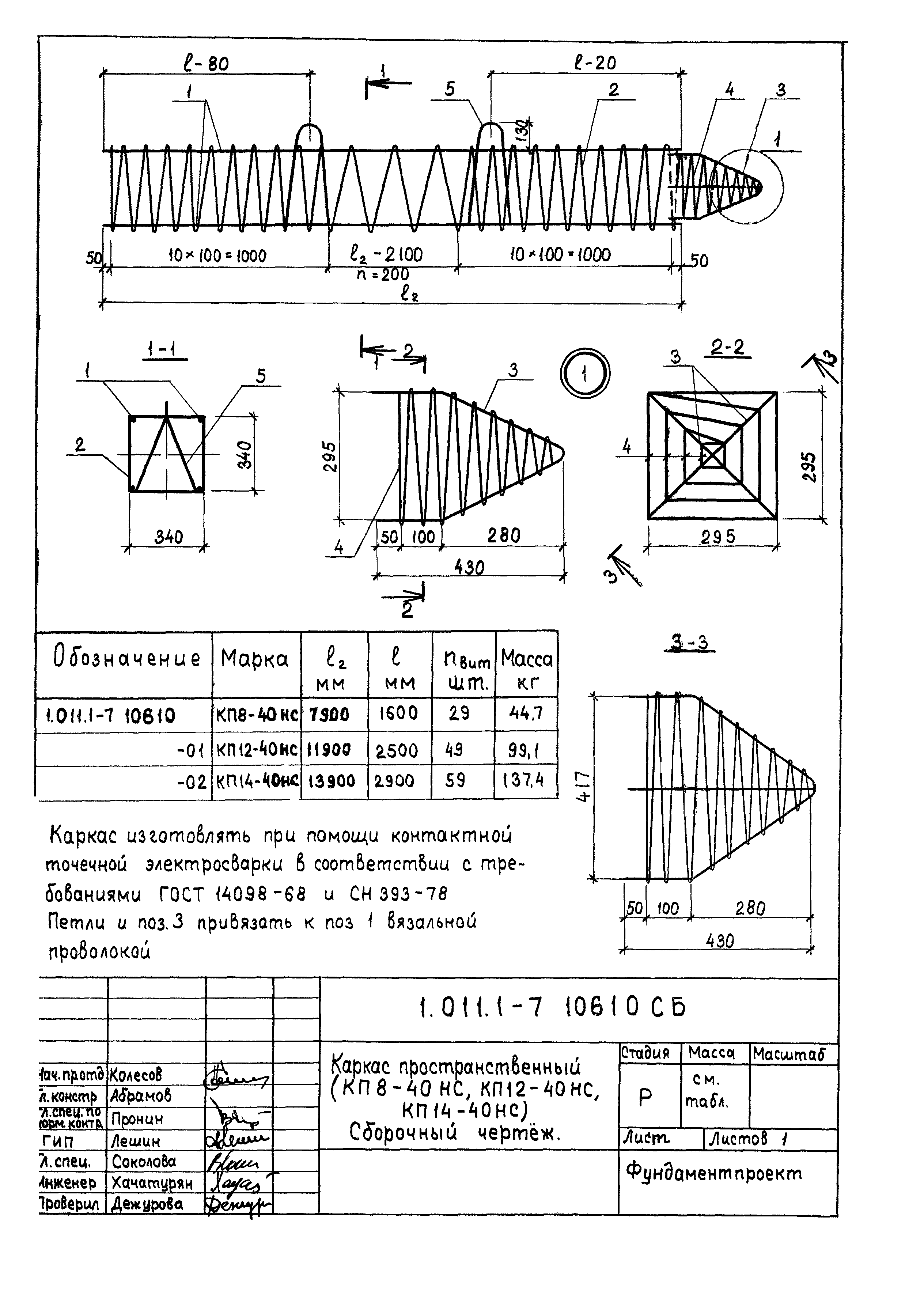 Серия 1.011.1-7