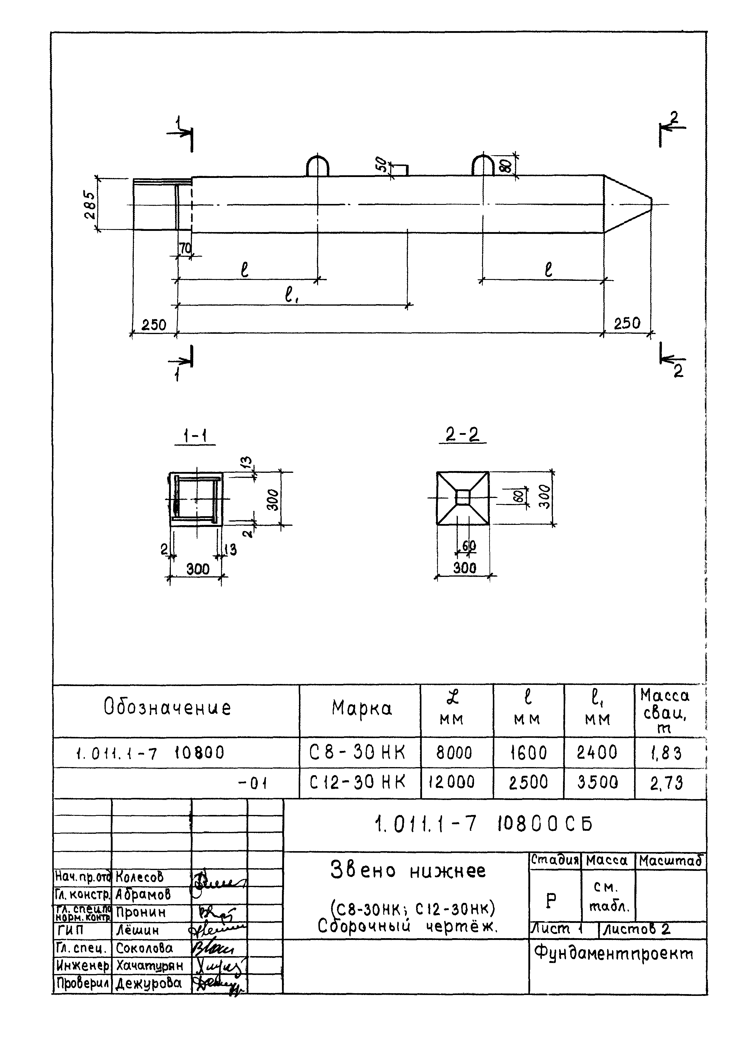 Серия 1.011.1-7