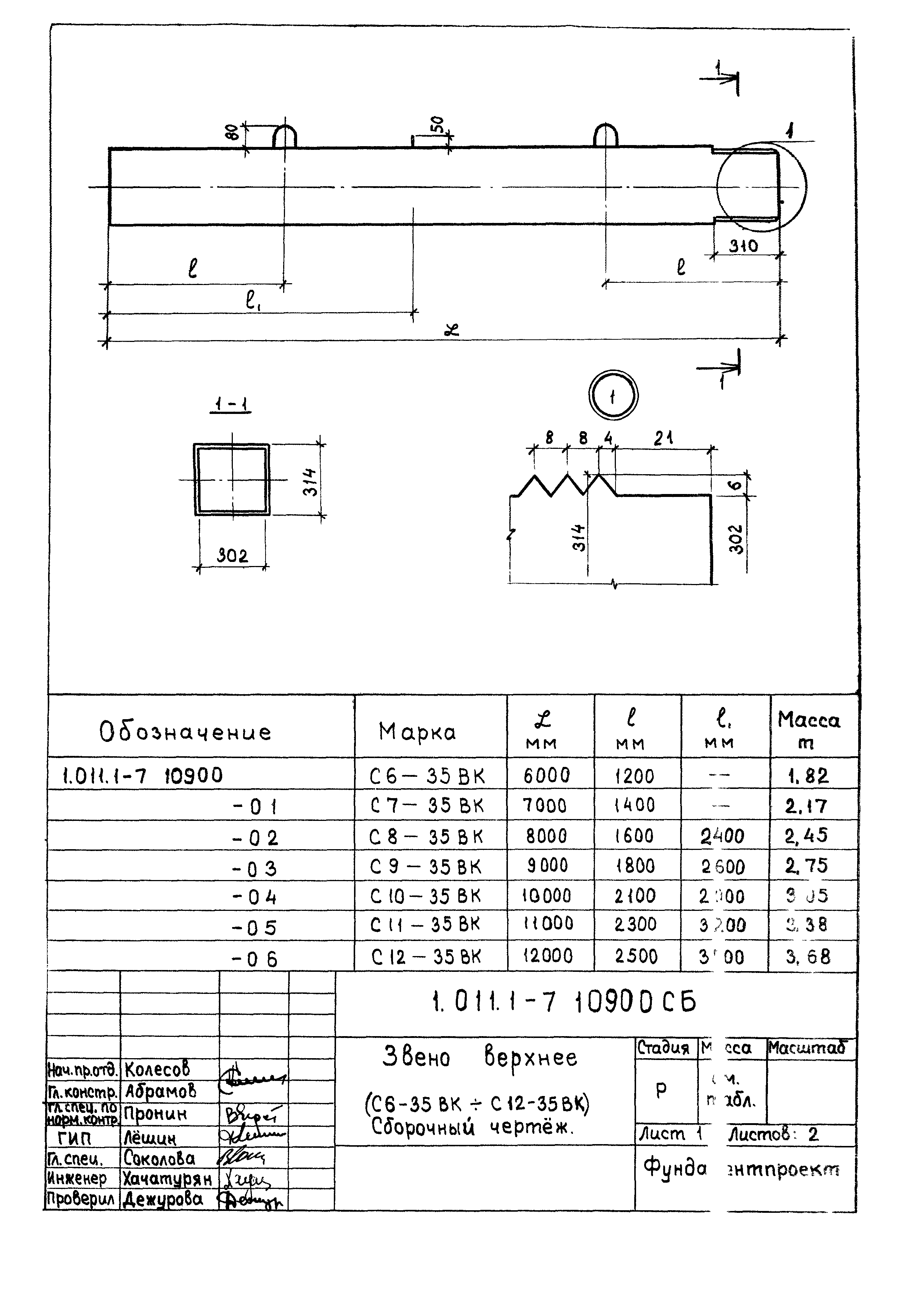 Серия 1.011.1-7