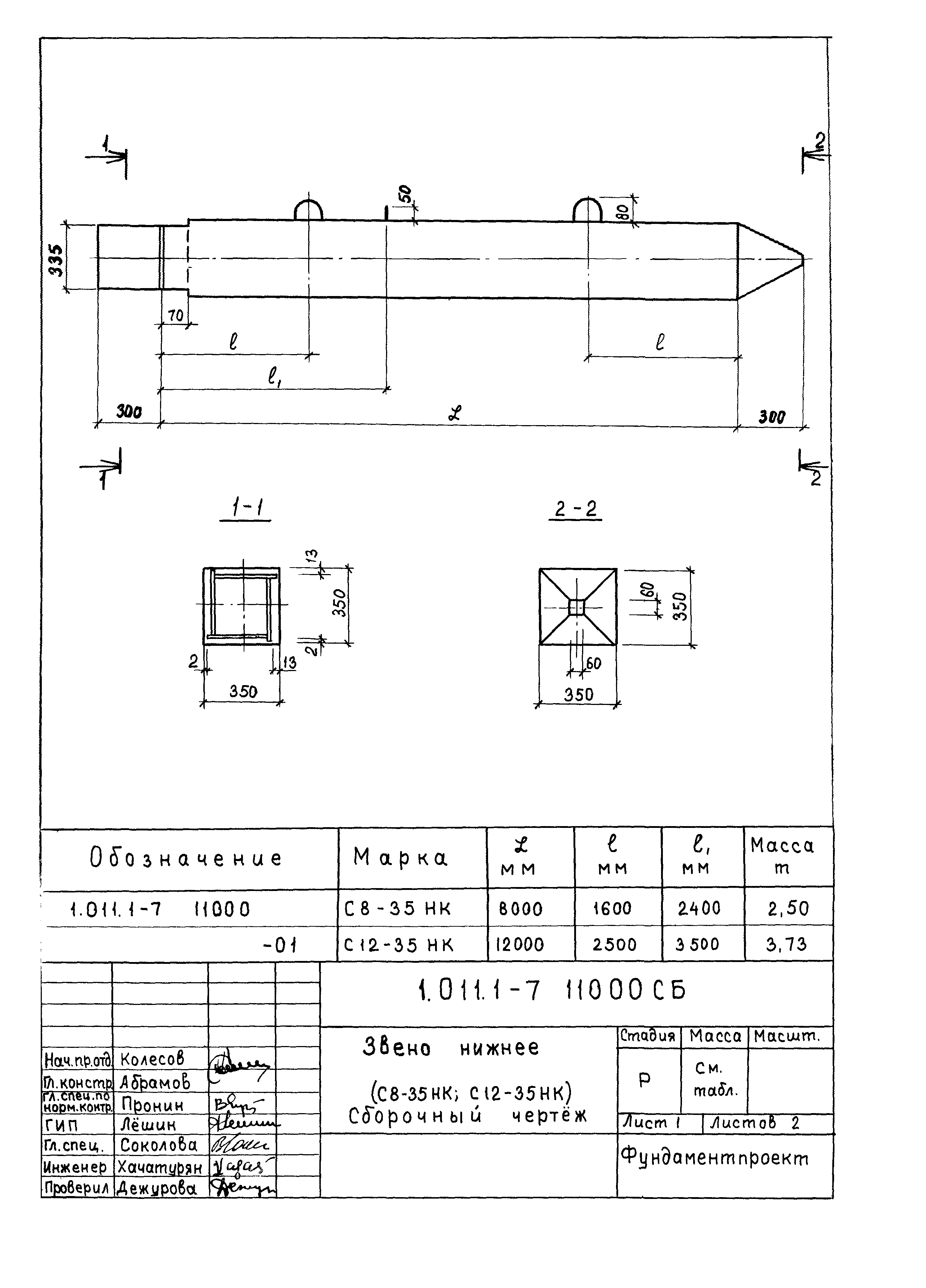 Серия 1.011.1-7