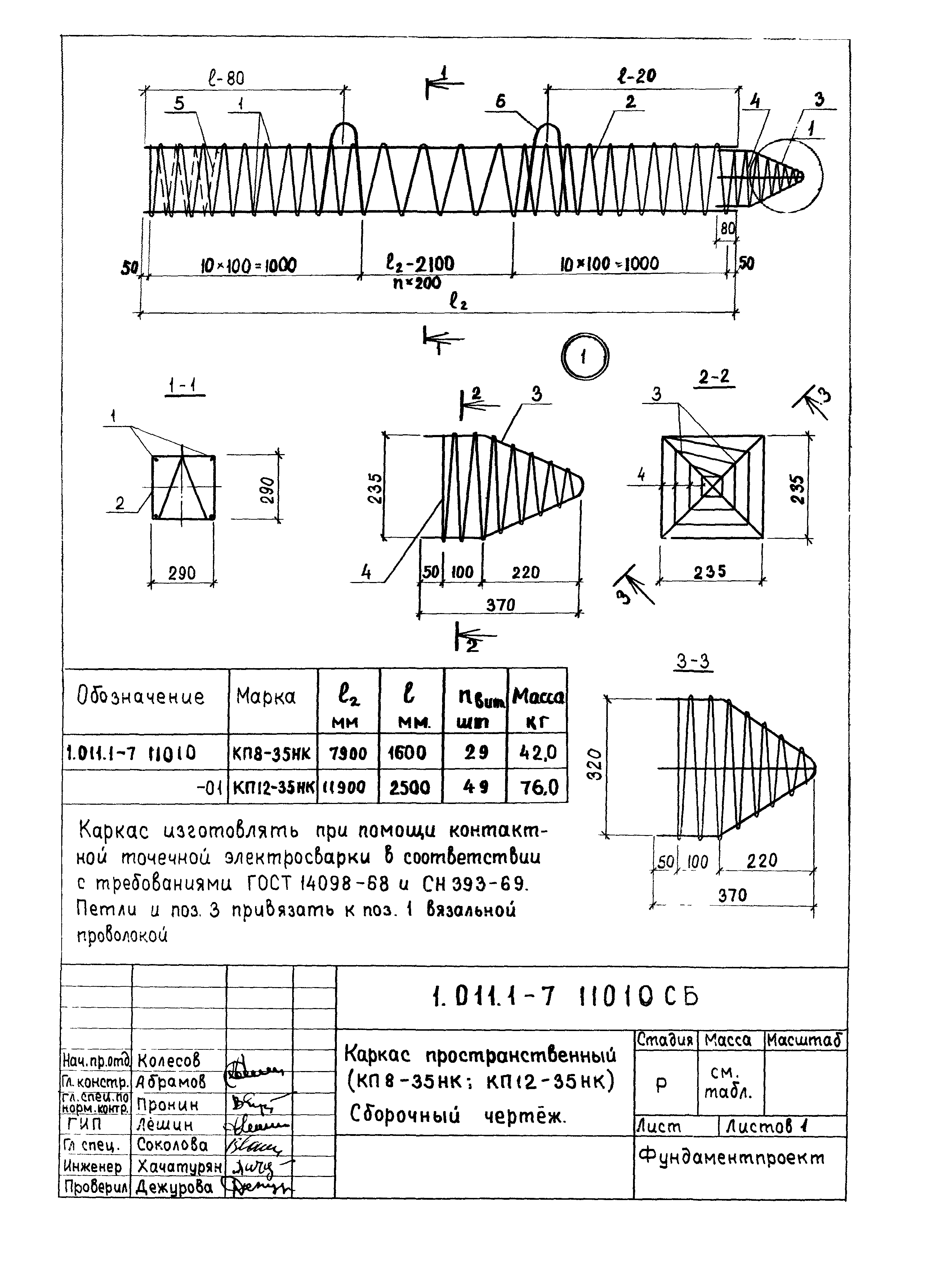 Серия 1.011.1-7