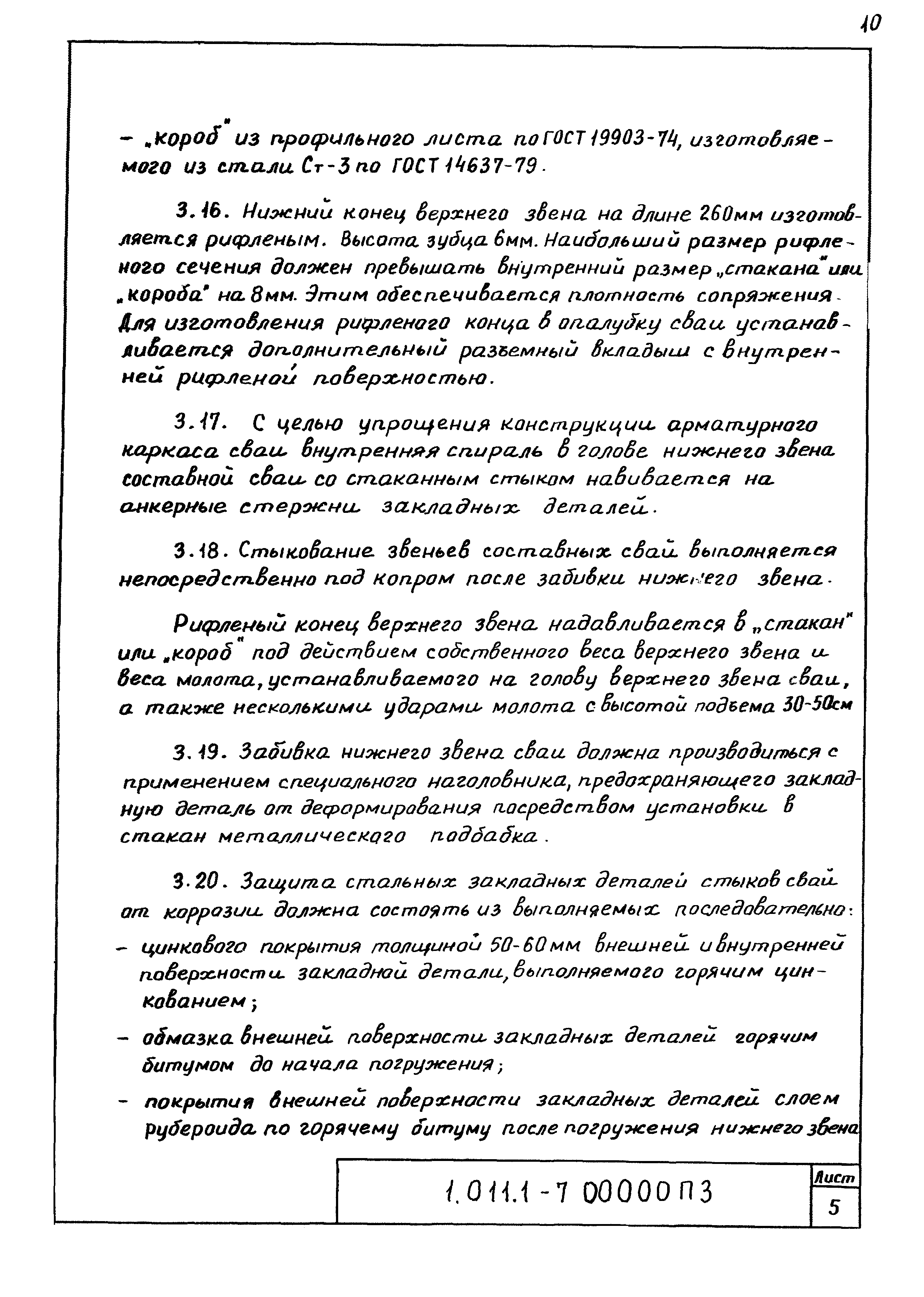 Серия 1.011.1-7