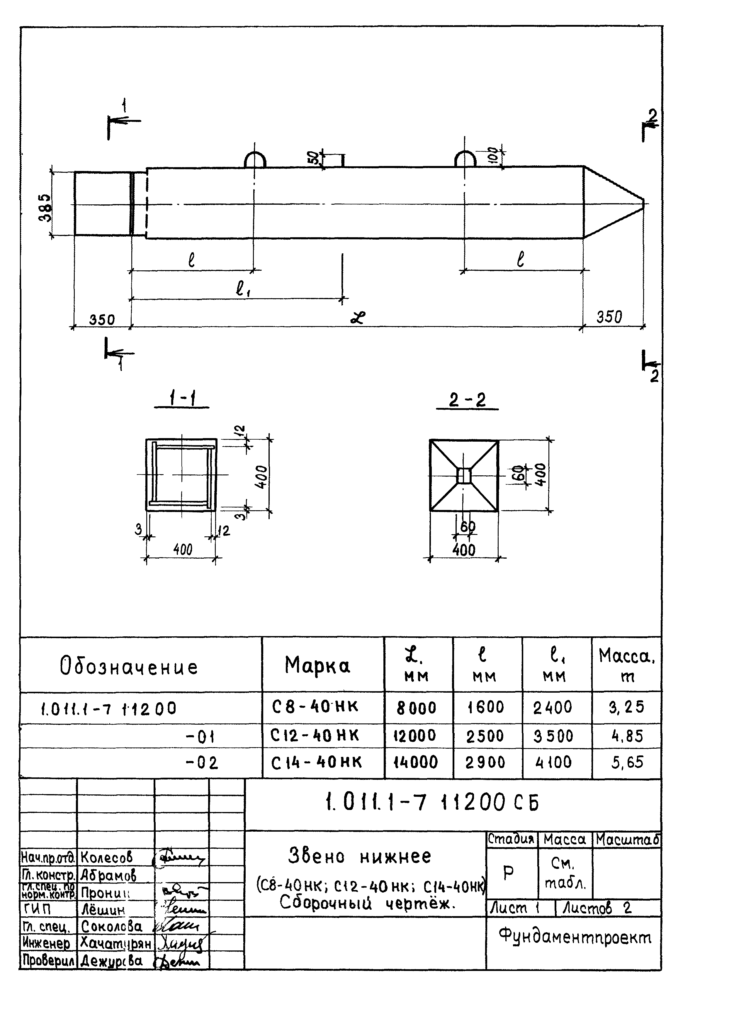 Серия 1.011.1-7