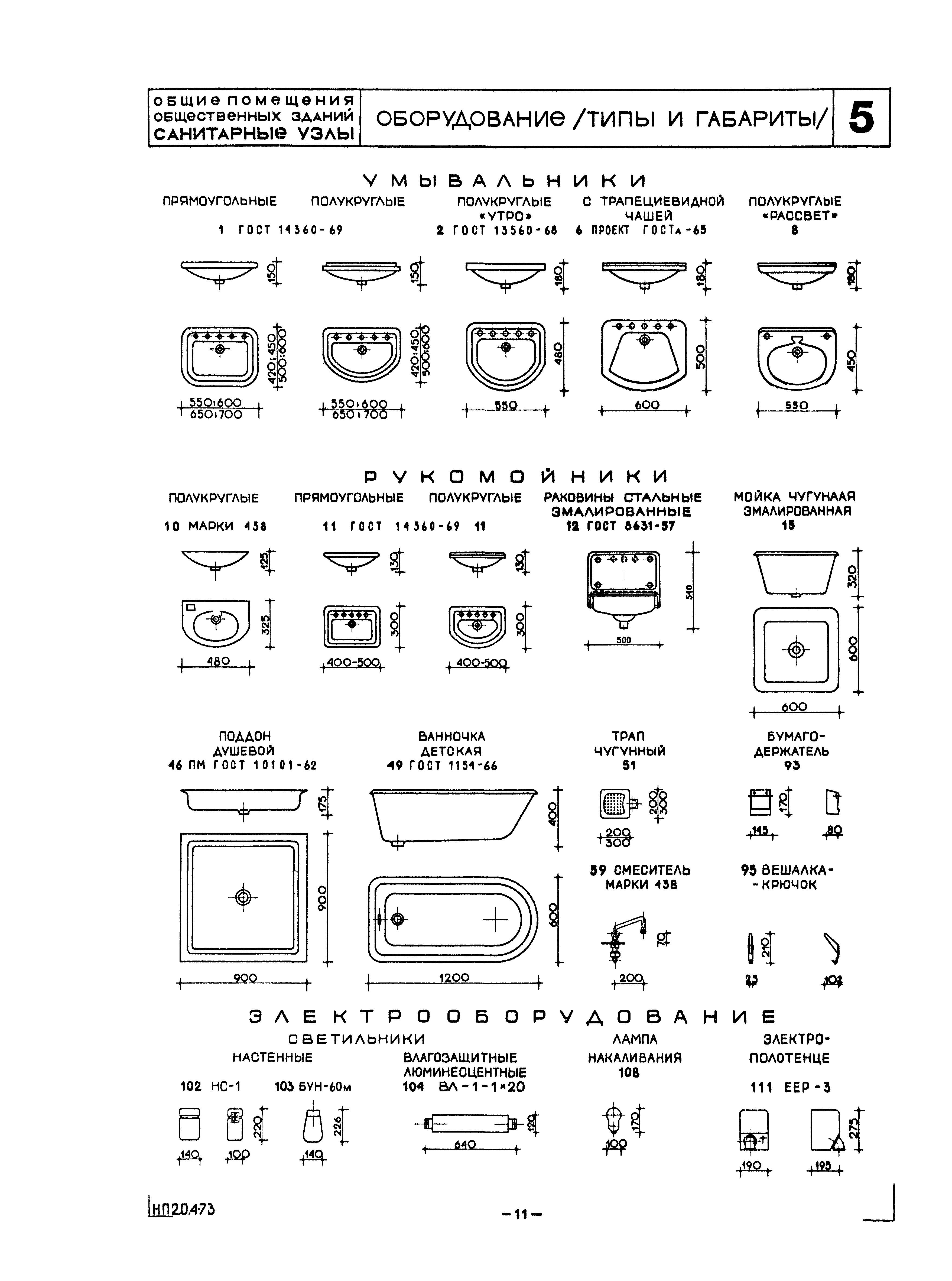 НП 2.0.4-73