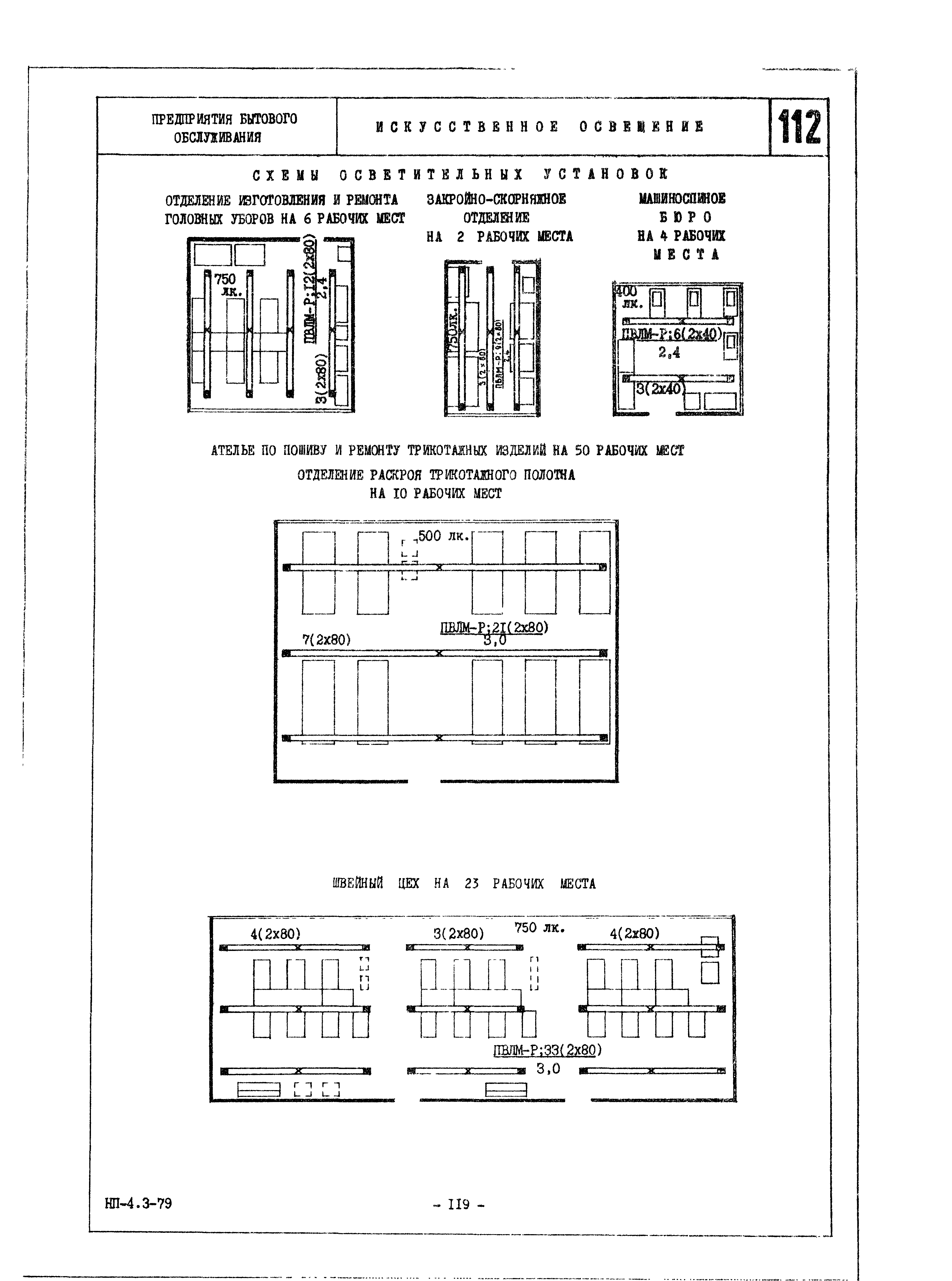 НП 4.3-79