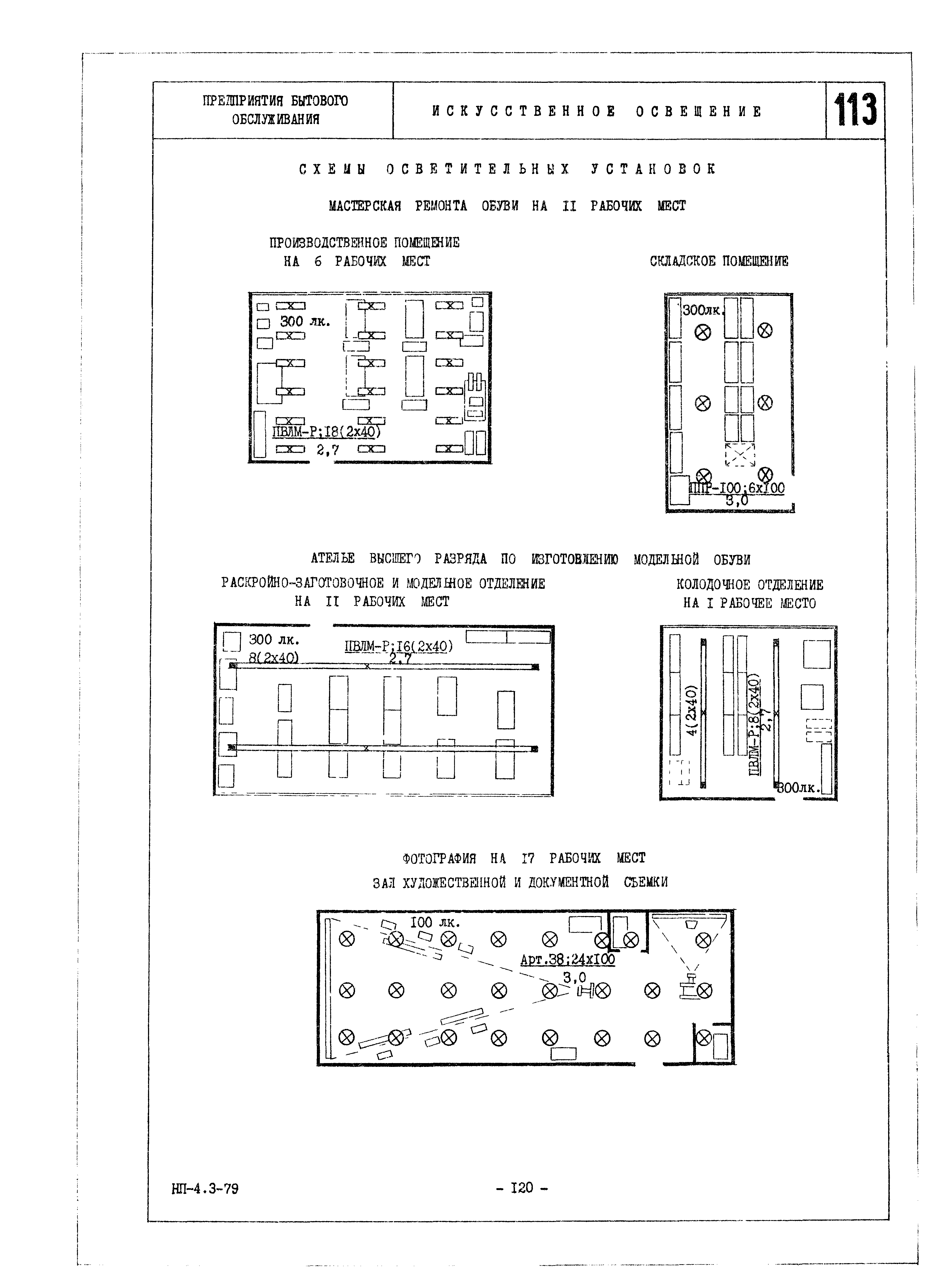 НП 4.3-79