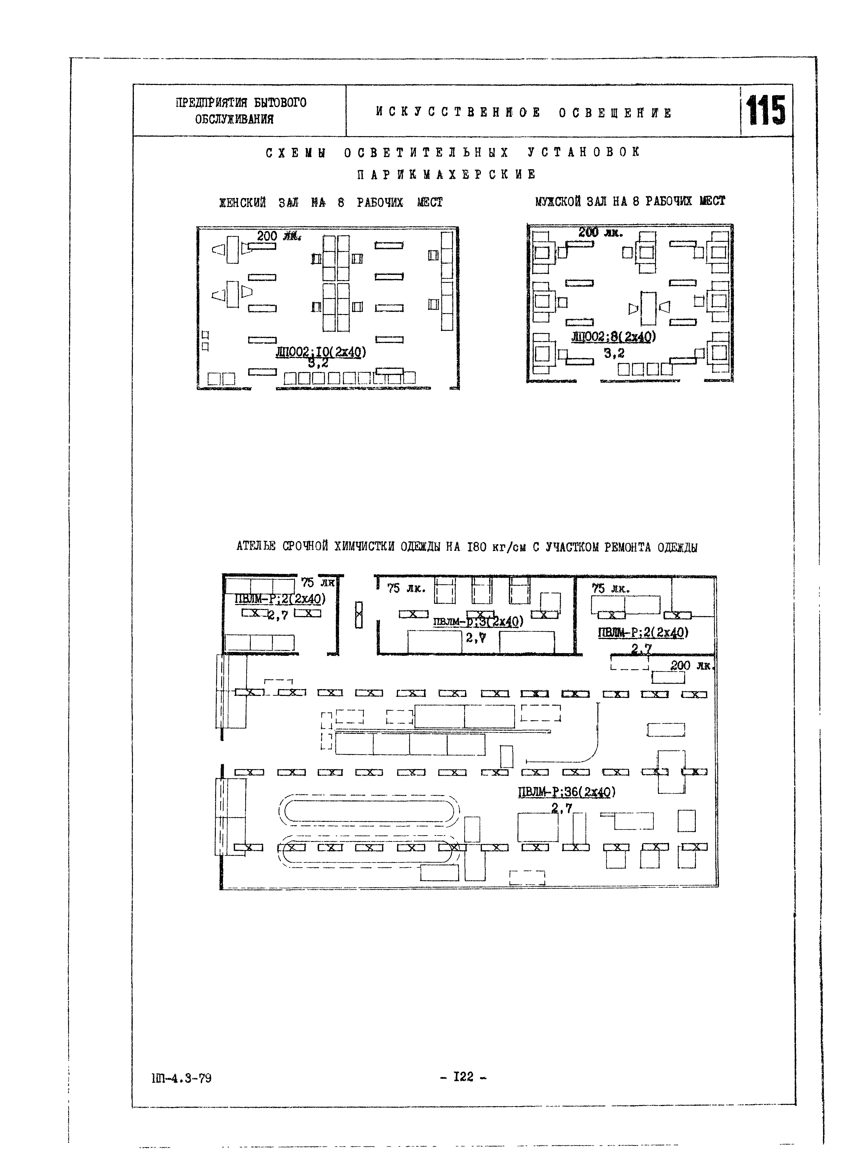 НП 4.3-79