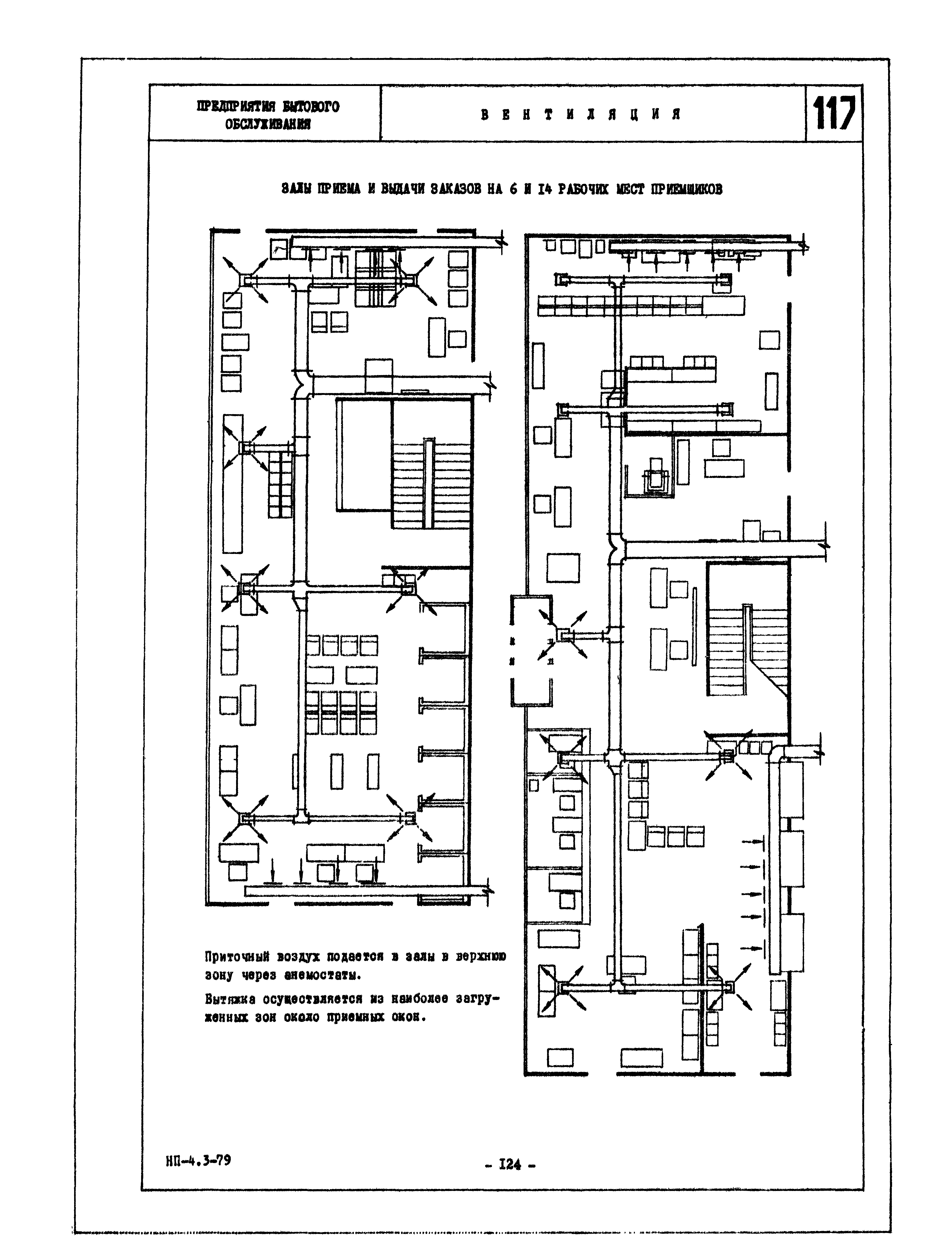 НП 4.3-79