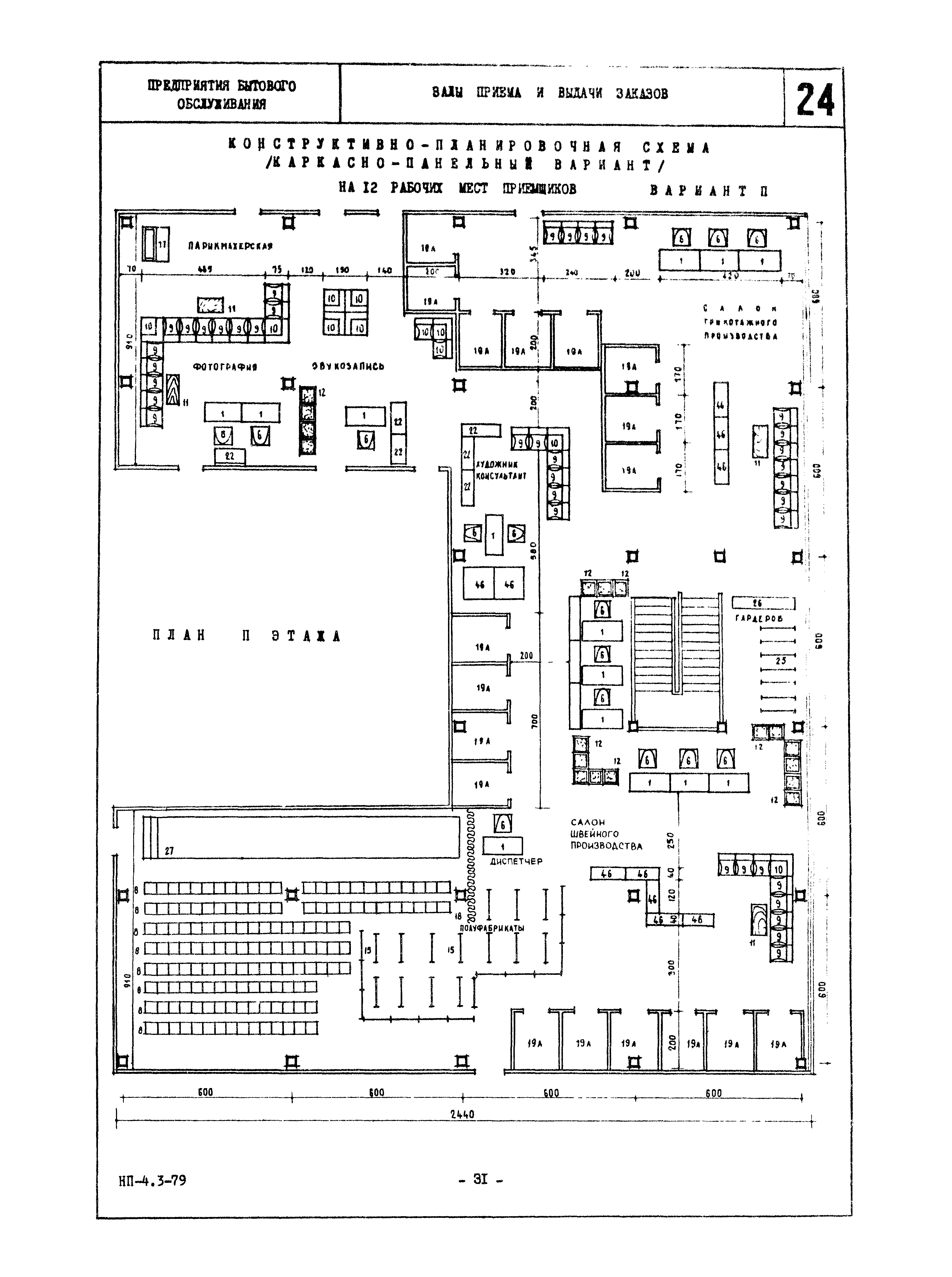 НП 4.3-79