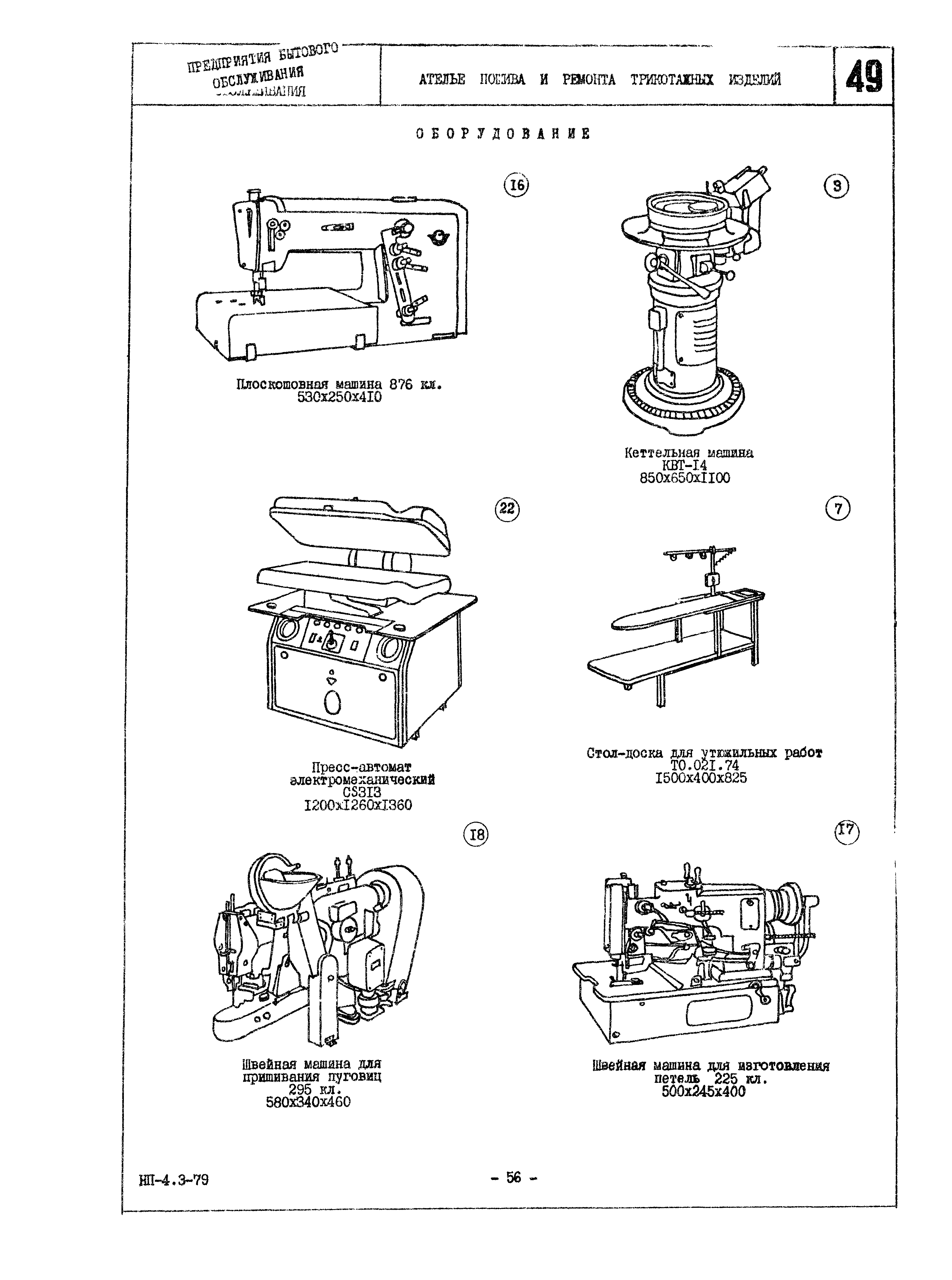 НП 4.3-79