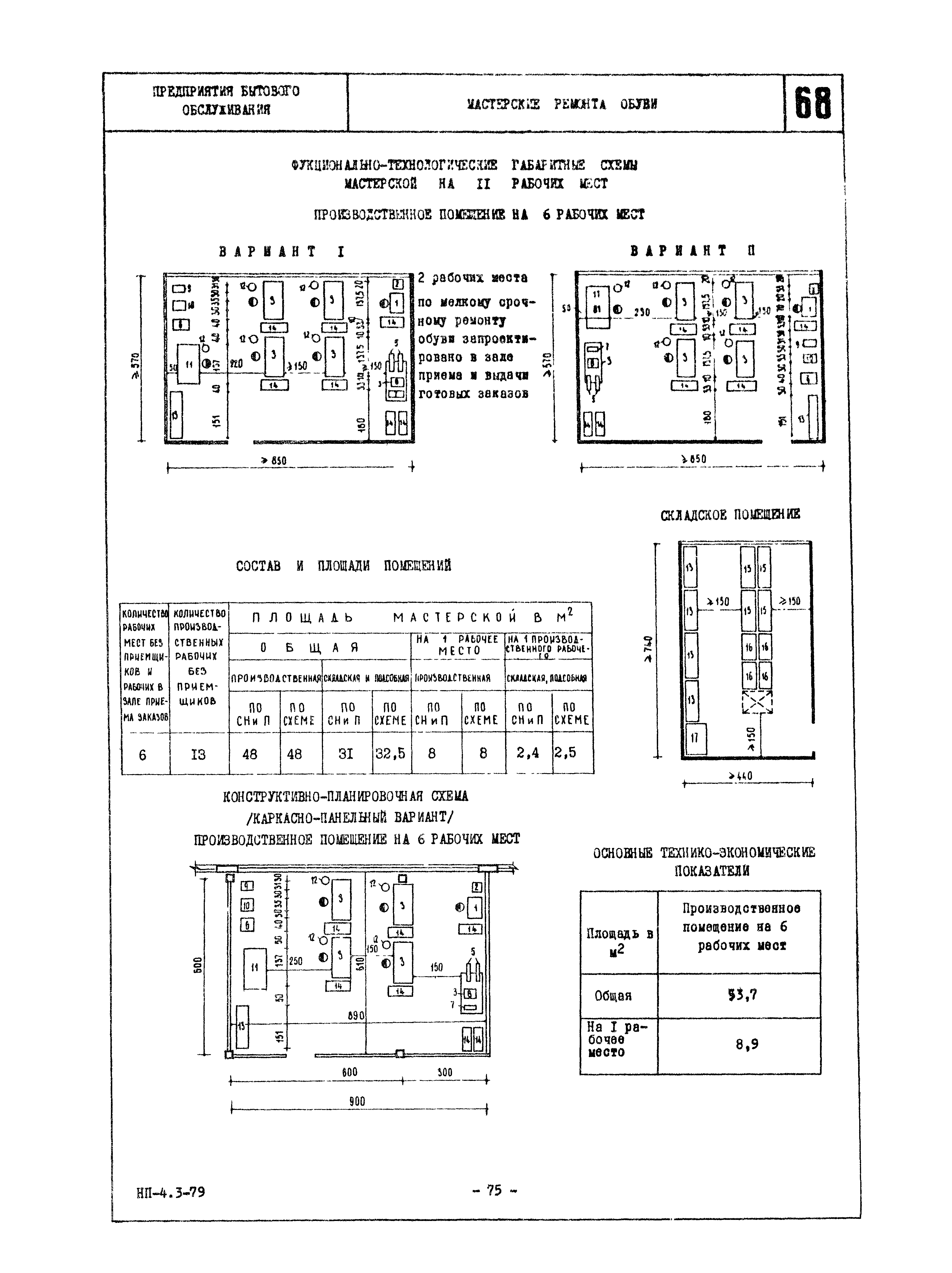 НП 4.3-79