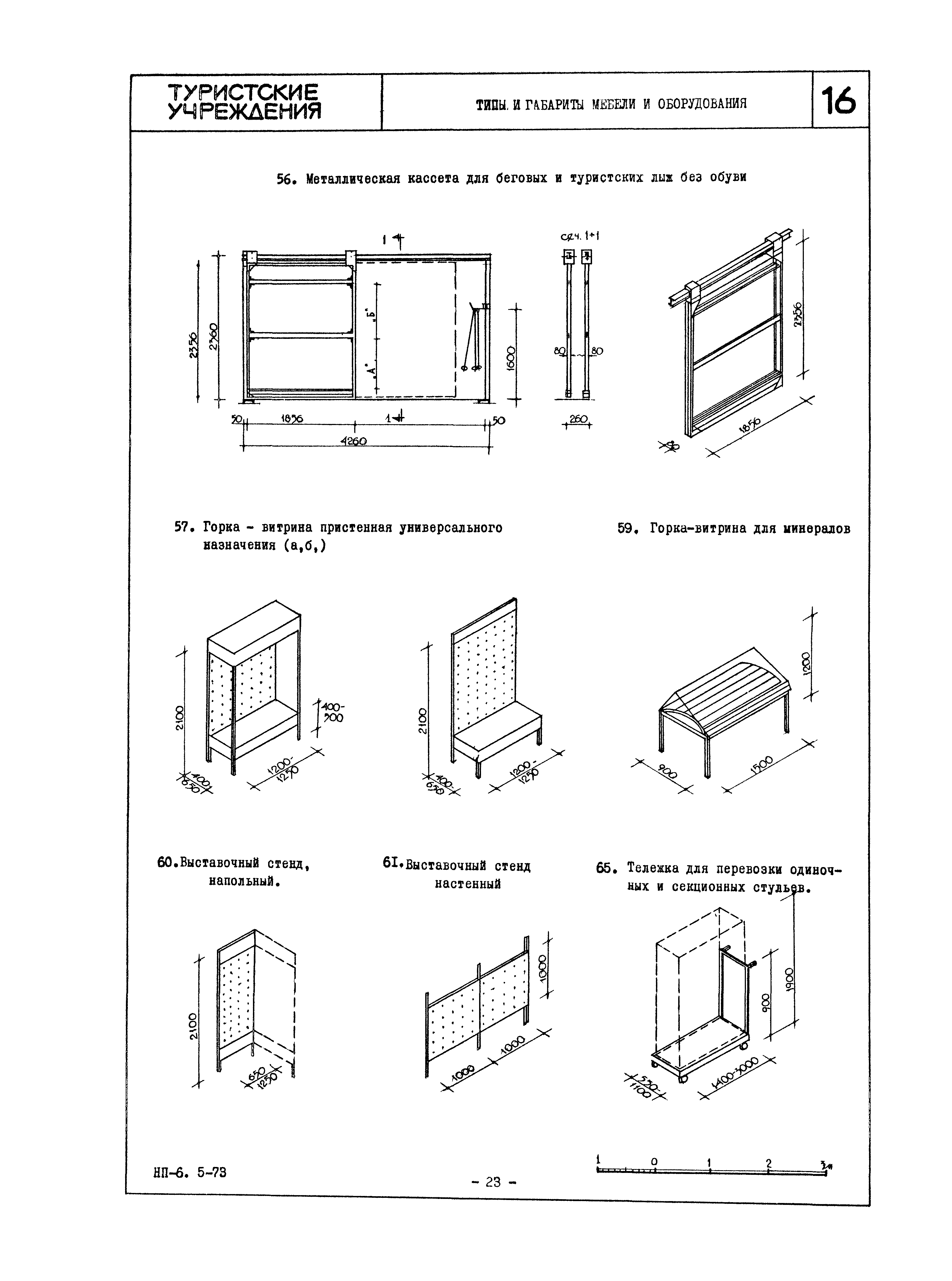 НП 6.5-73