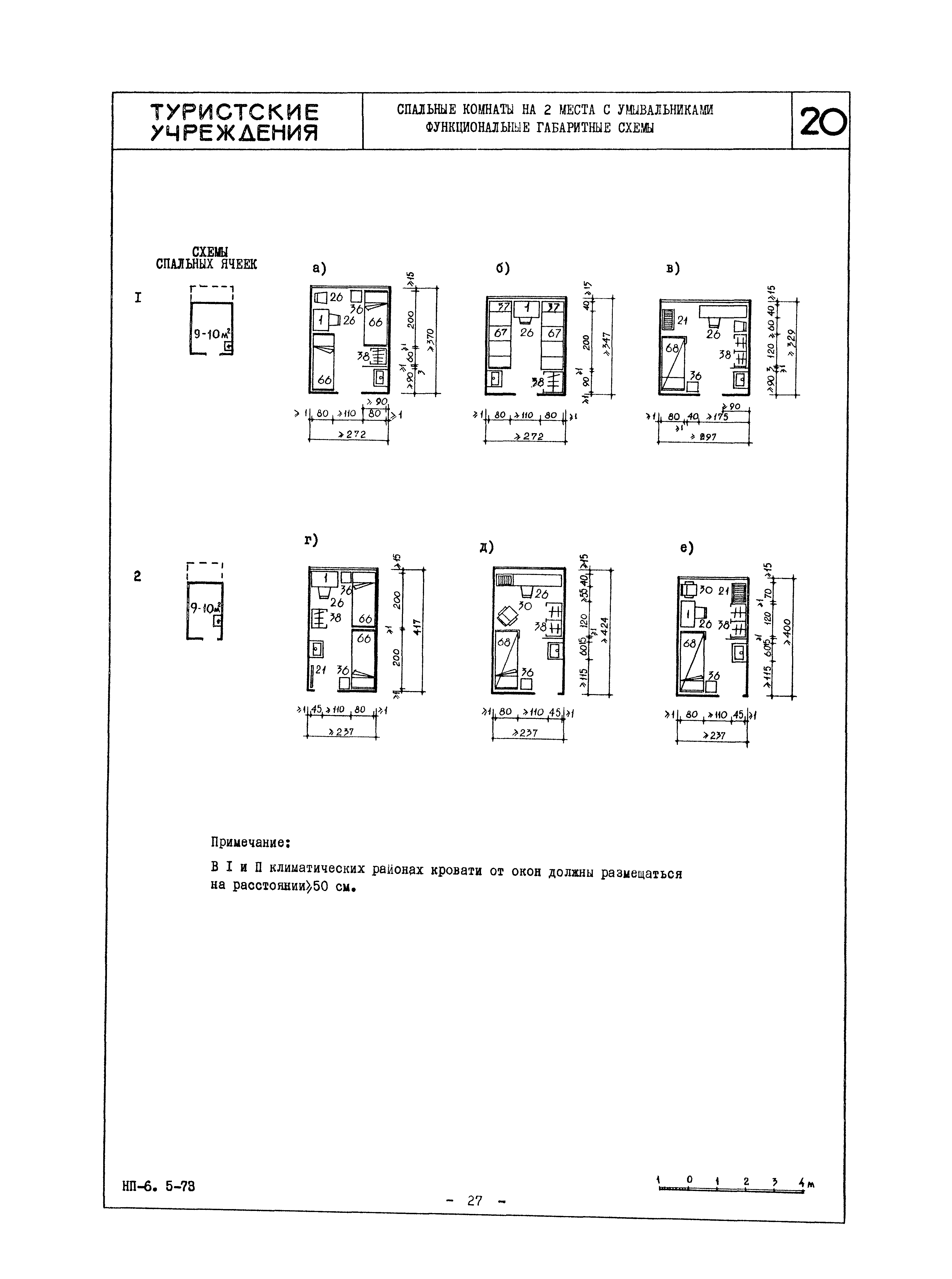 НП 6.5-73