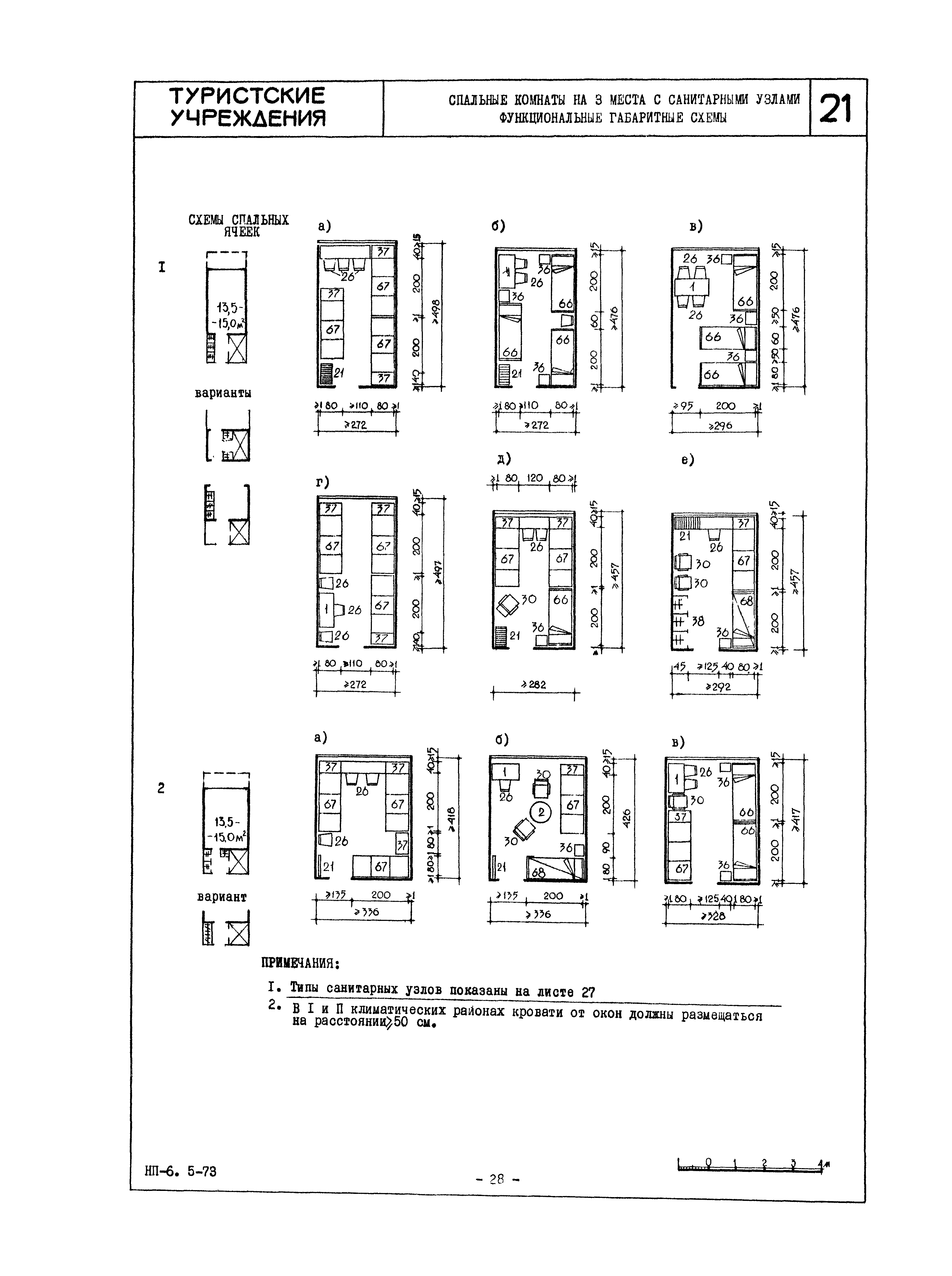 НП 6.5-73