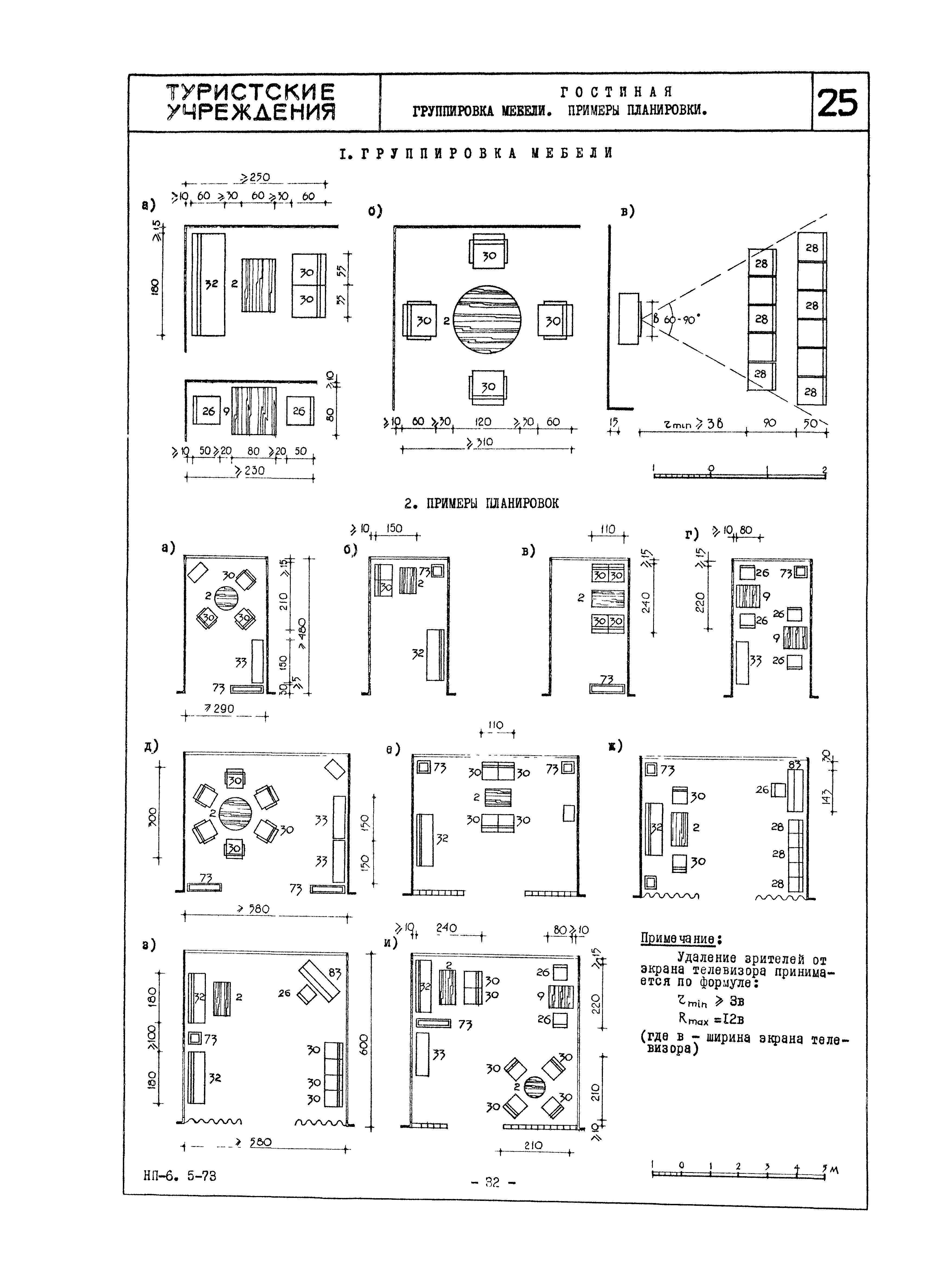 НП 6.5-73