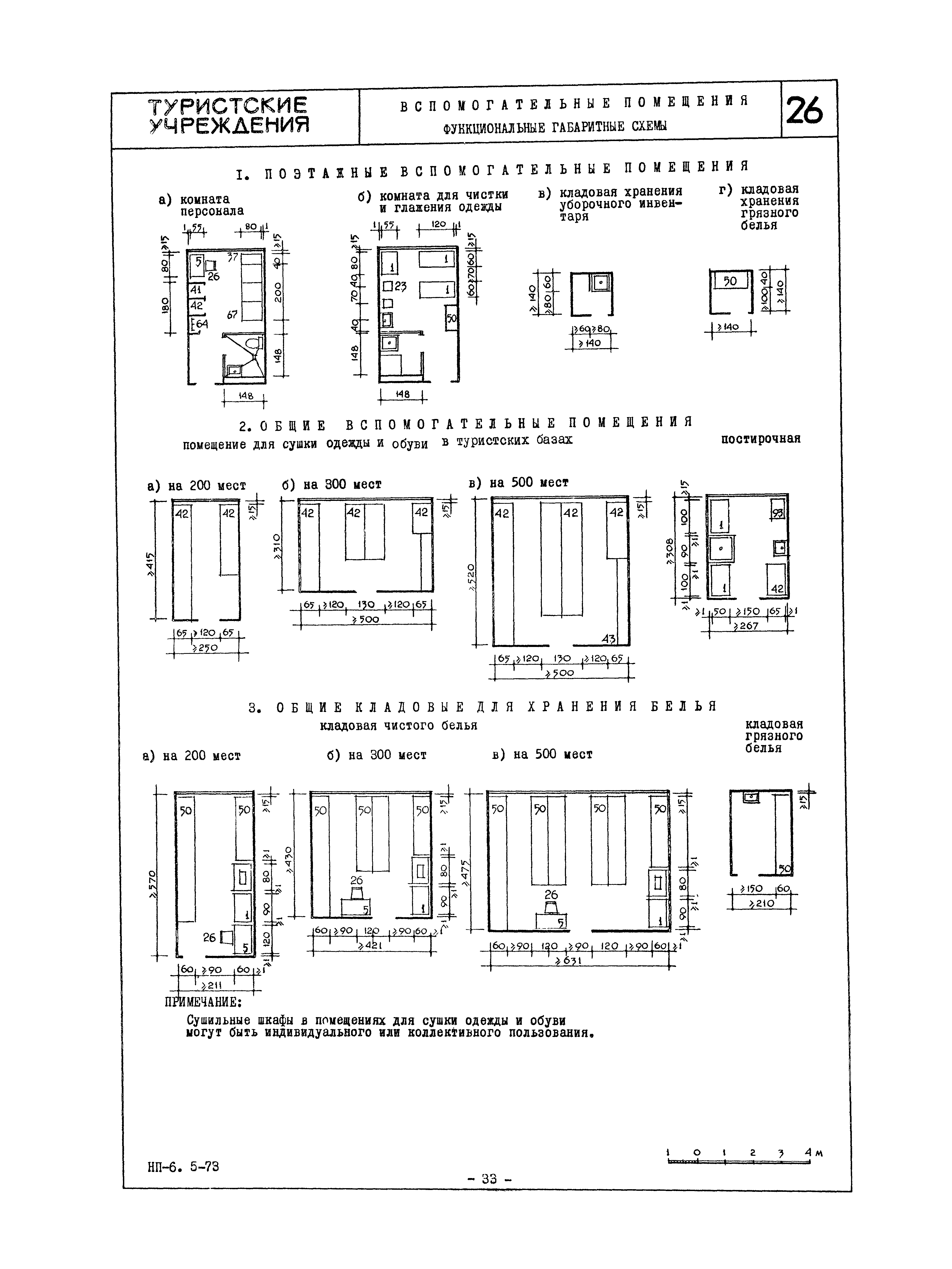 НП 6.5-73