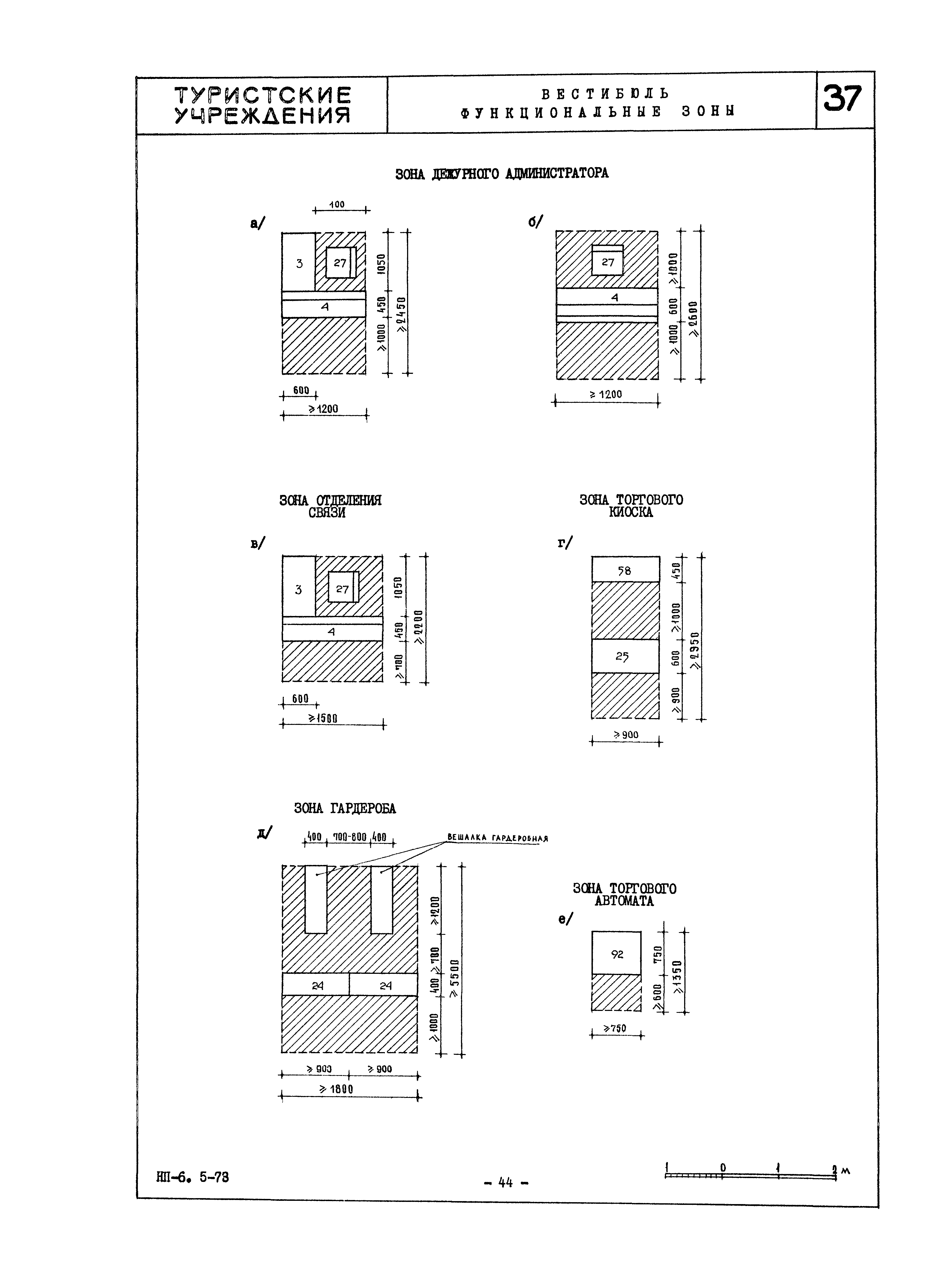 НП 6.5-73