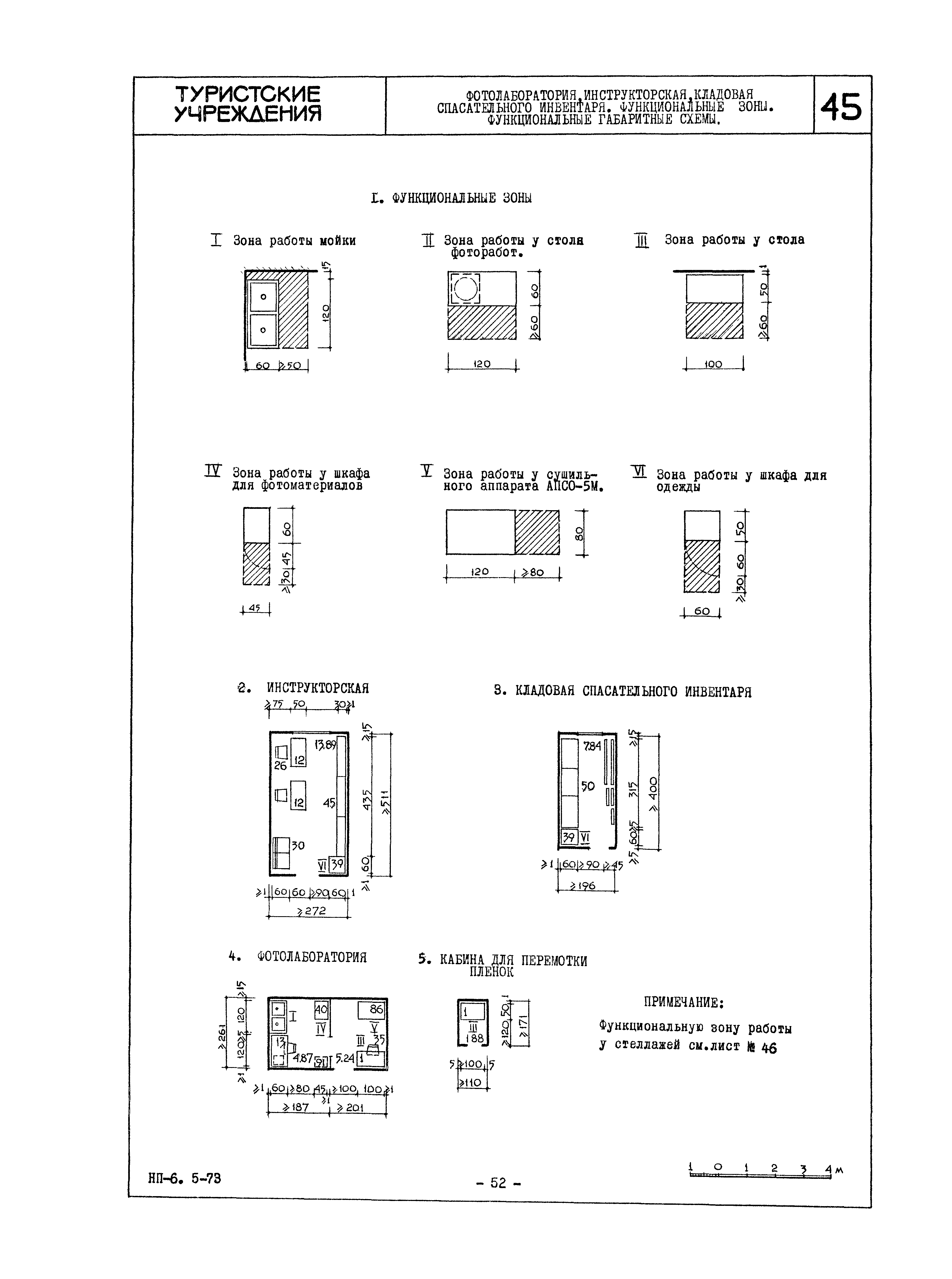 НП 6.5-73