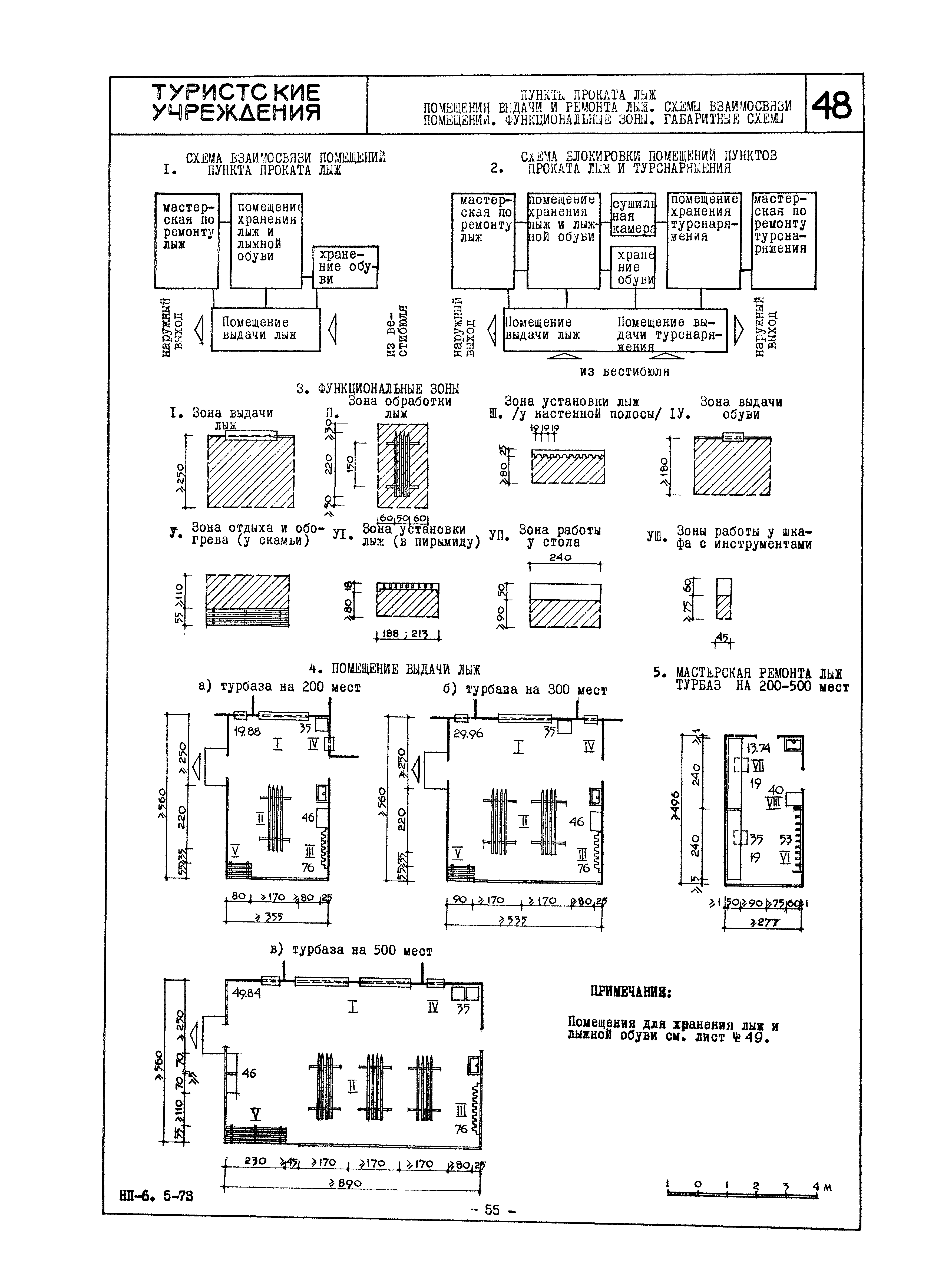 НП 6.5-73