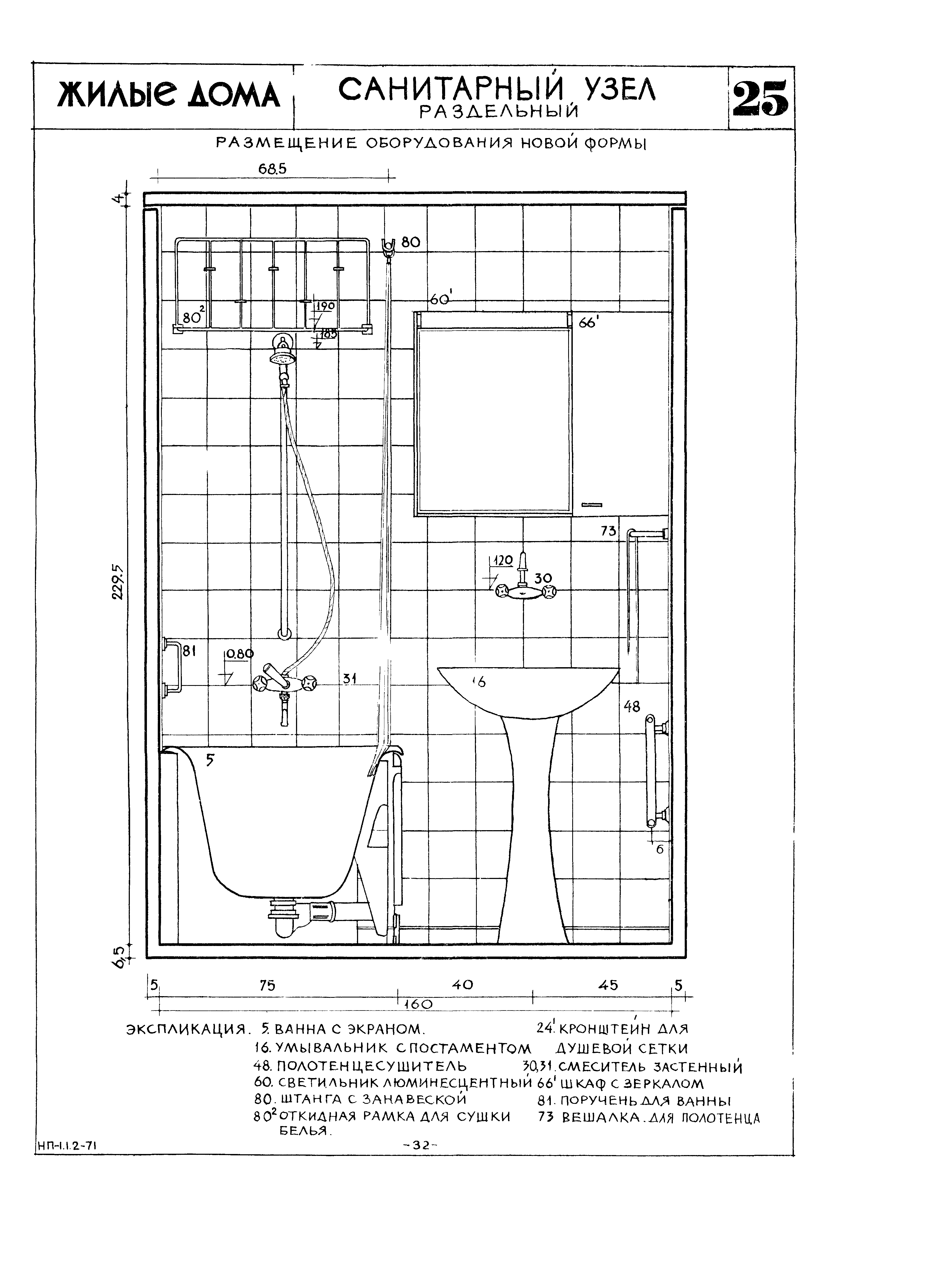 НП 1.1.2-71