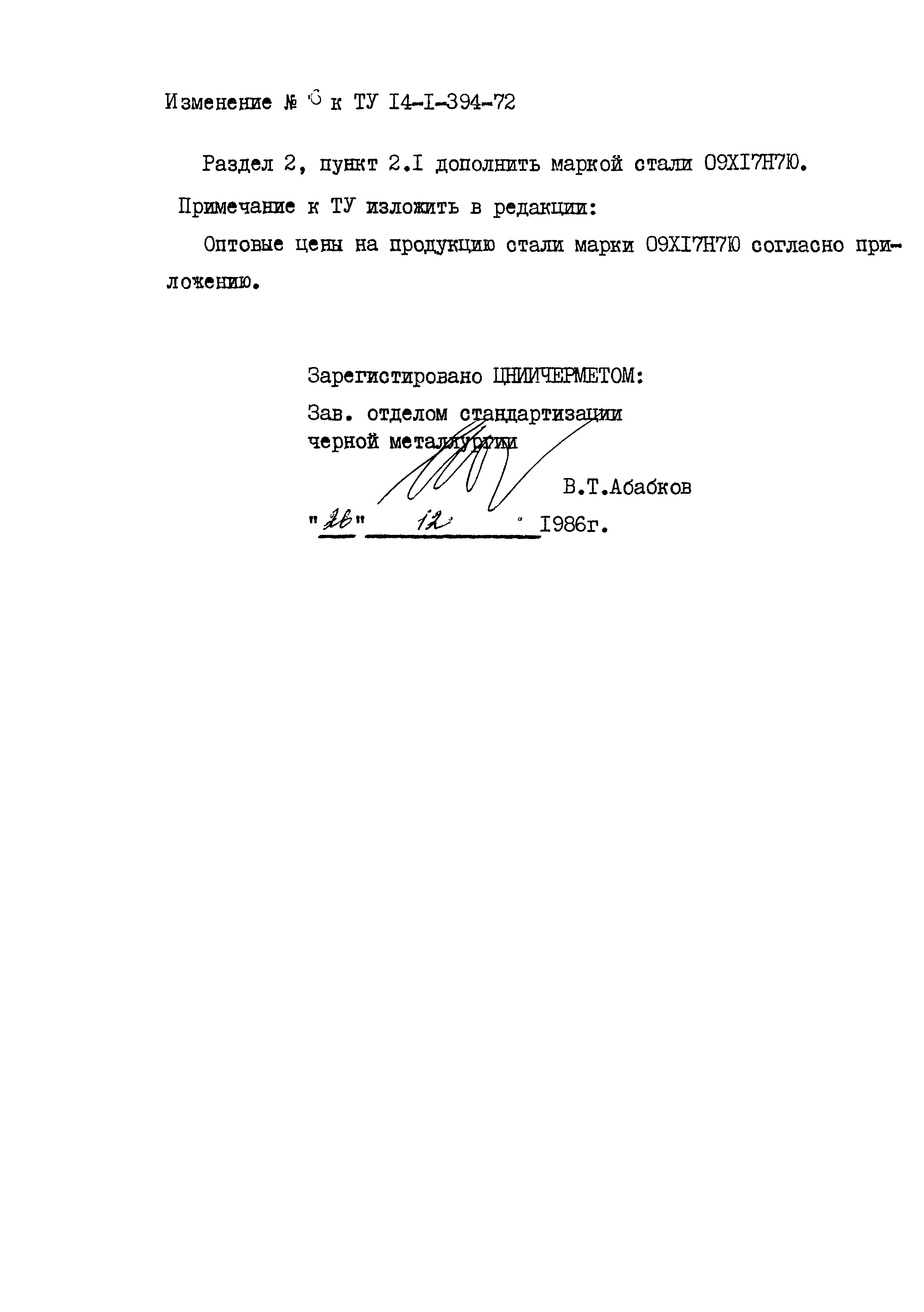 ТУ 14-1-394-72