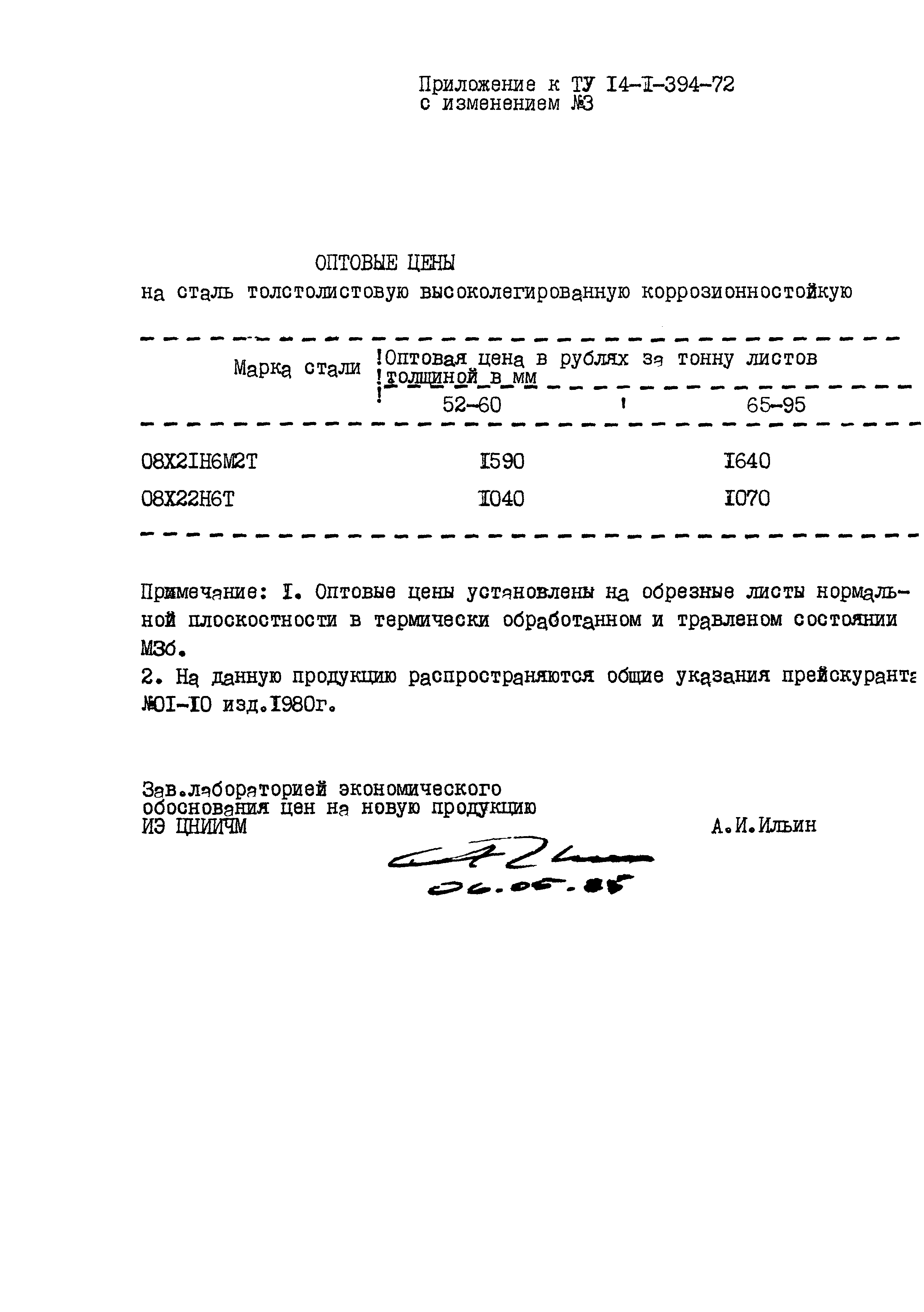 ТУ 14-1-394-72