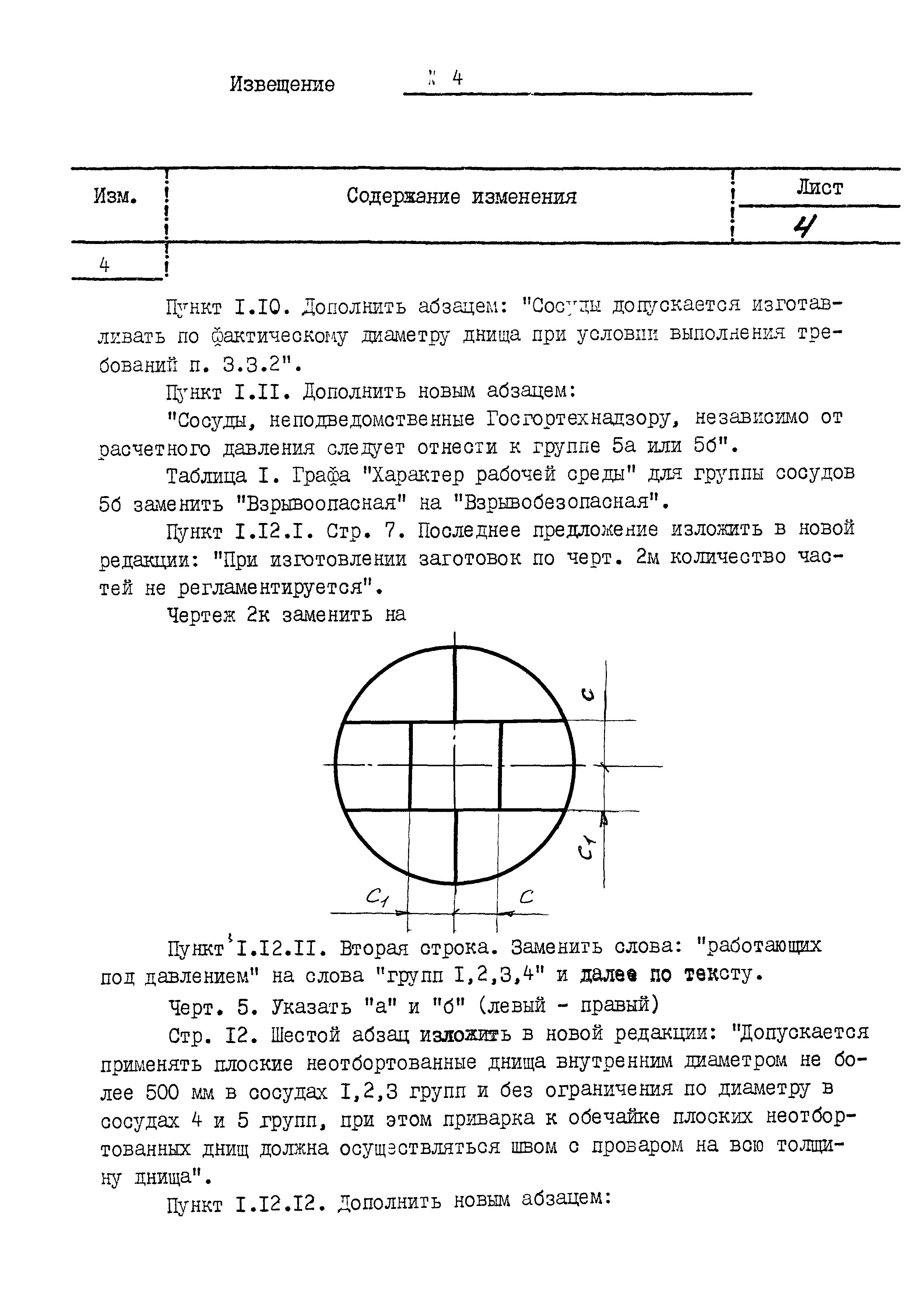 ОСТ 26.291-87