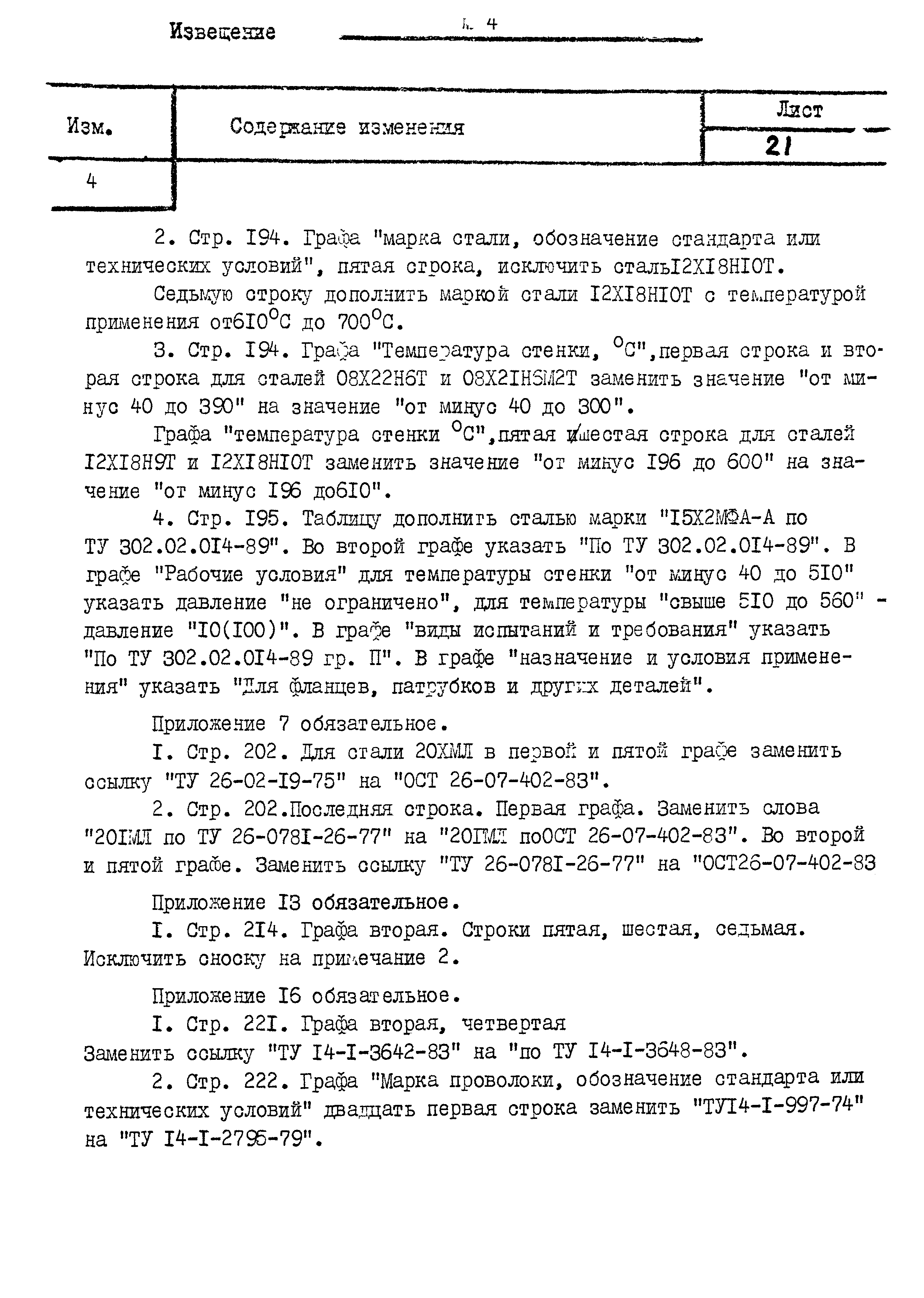 ОСТ 26.291-87