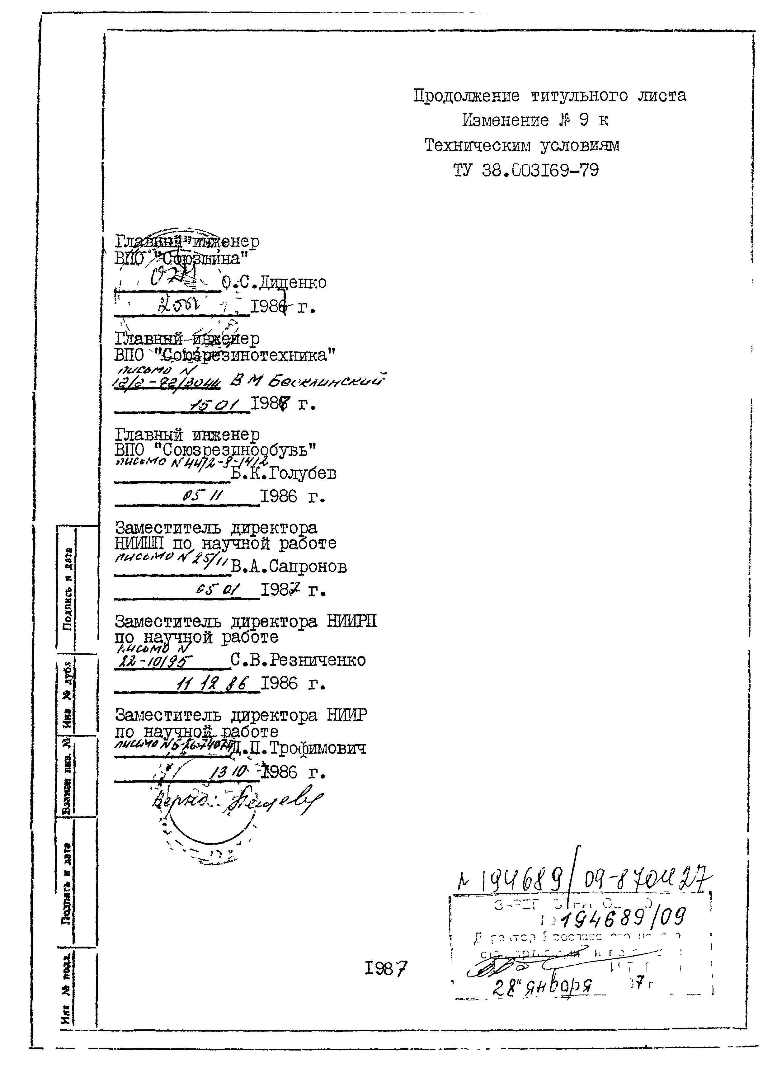 ТУ 38.003 169-79
