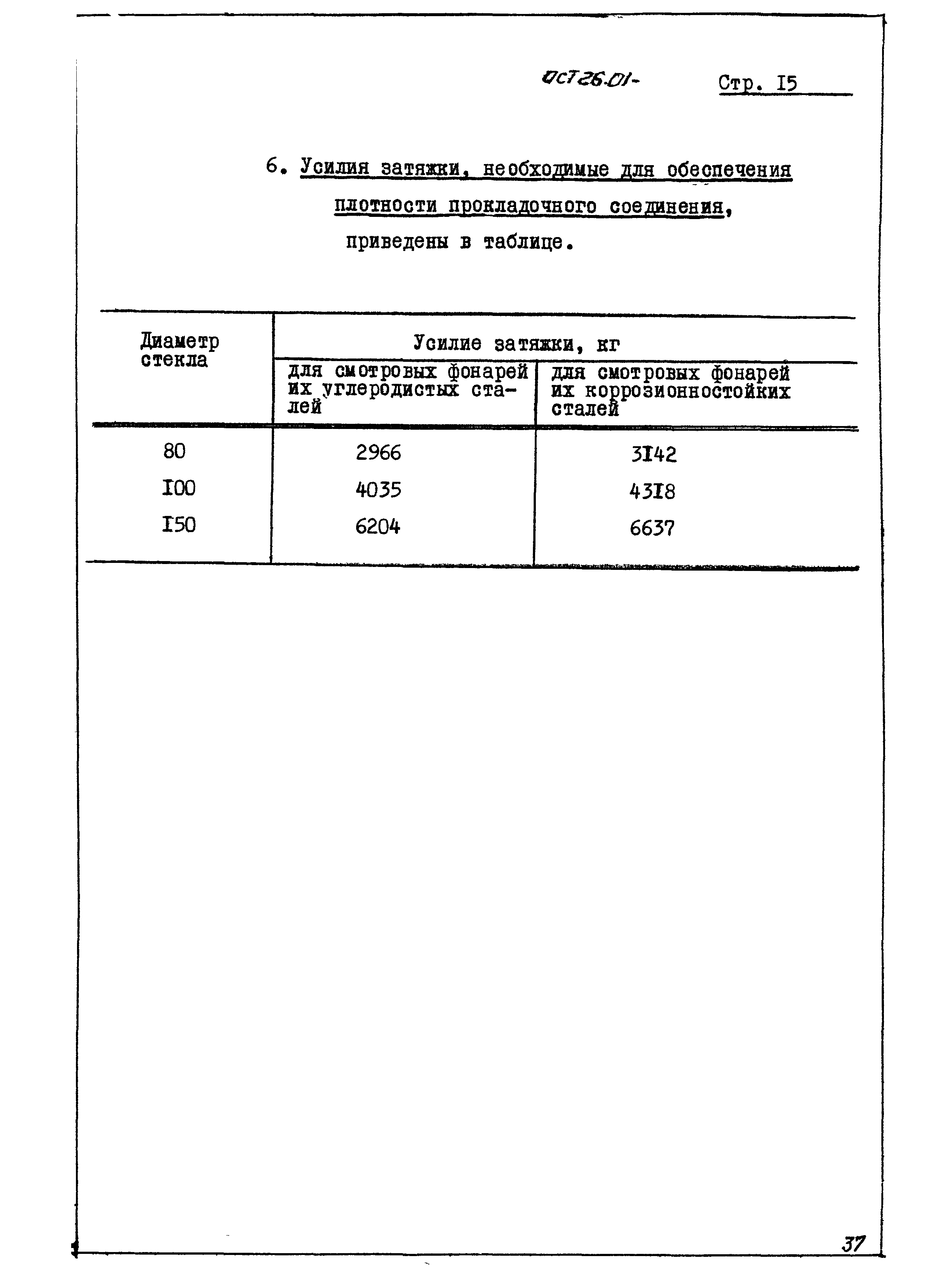 ОСТ 26-01-342-71