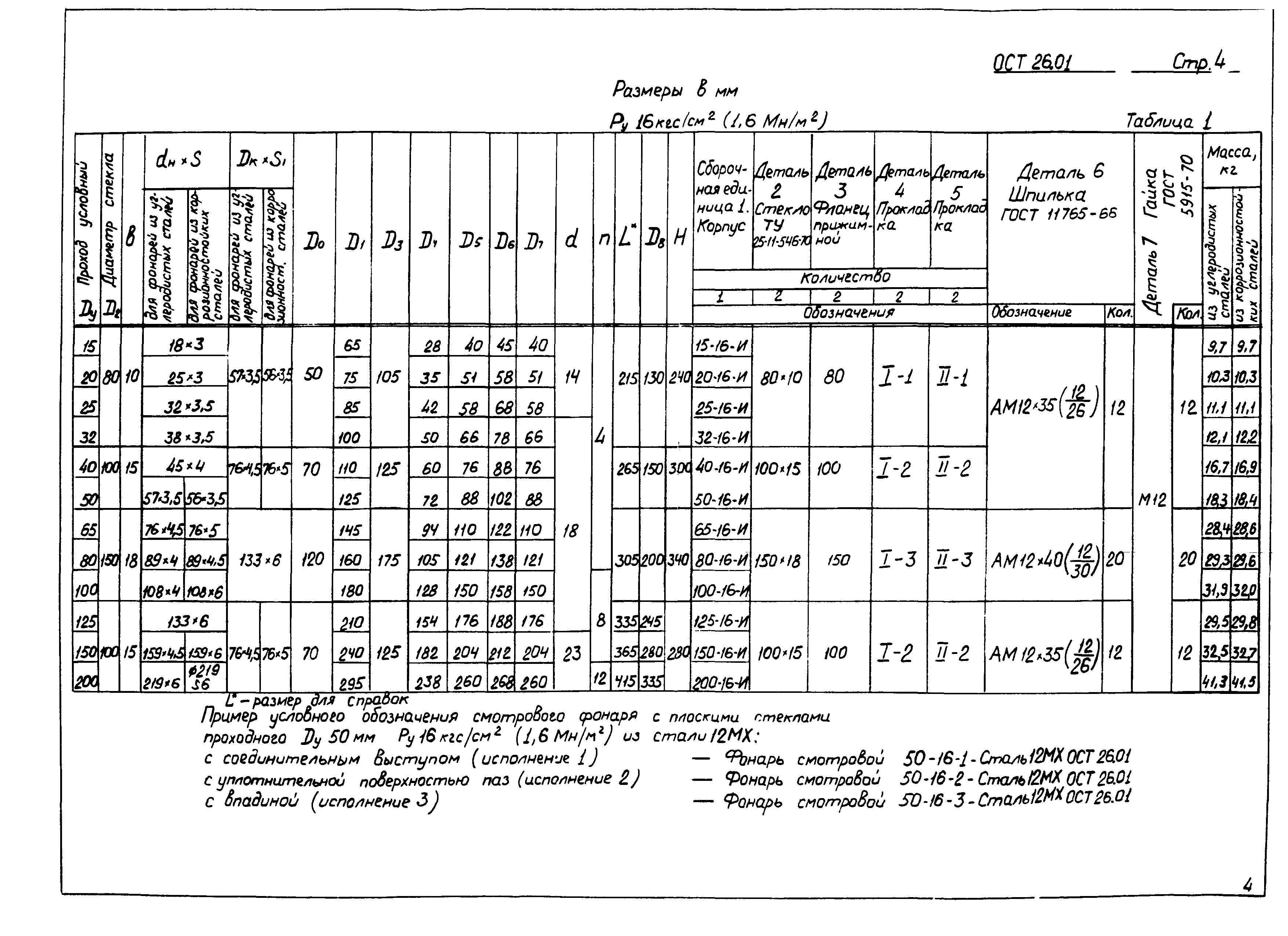 ОСТ 26-01-342-71