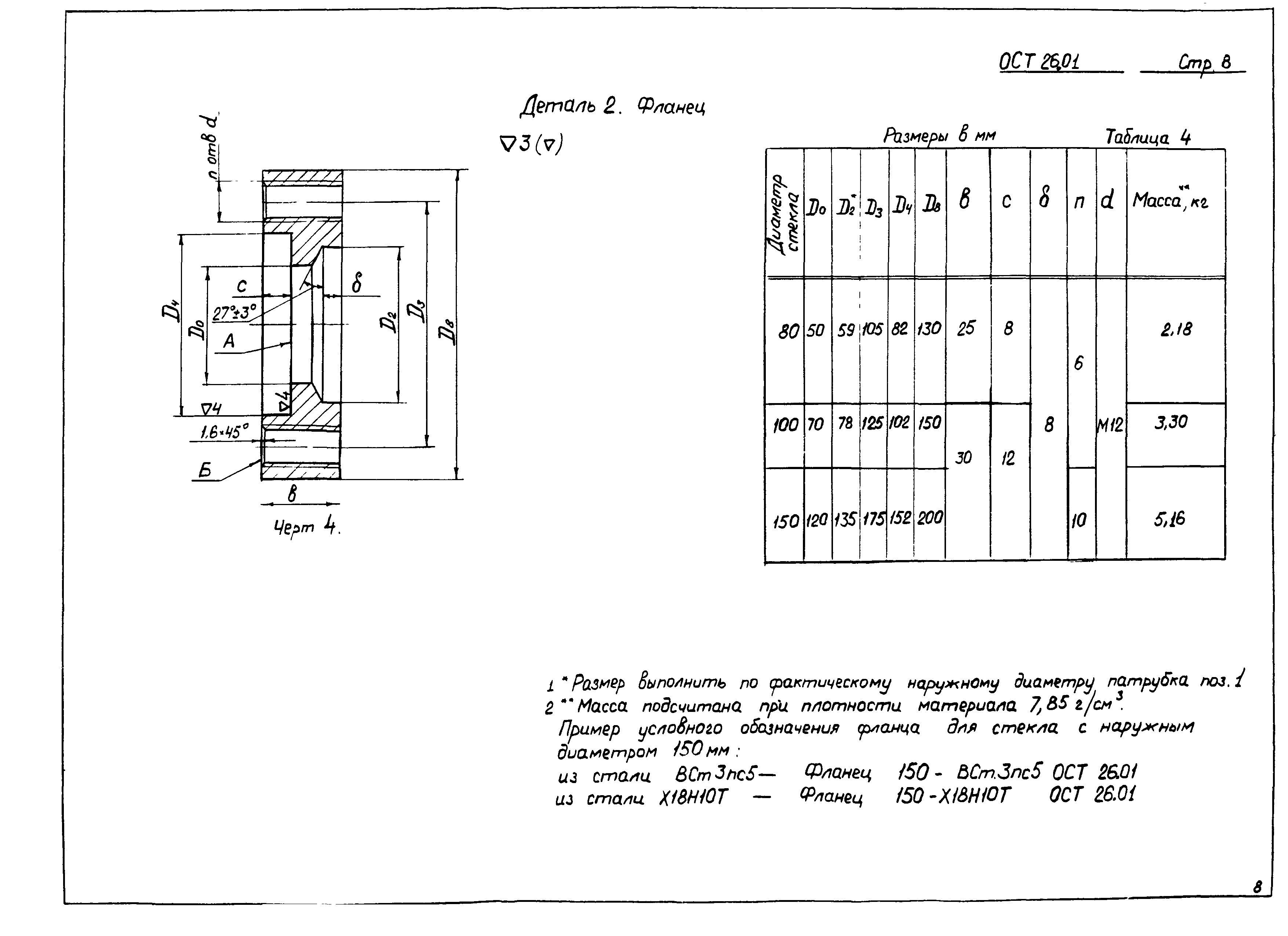 ОСТ 26-01-342-71