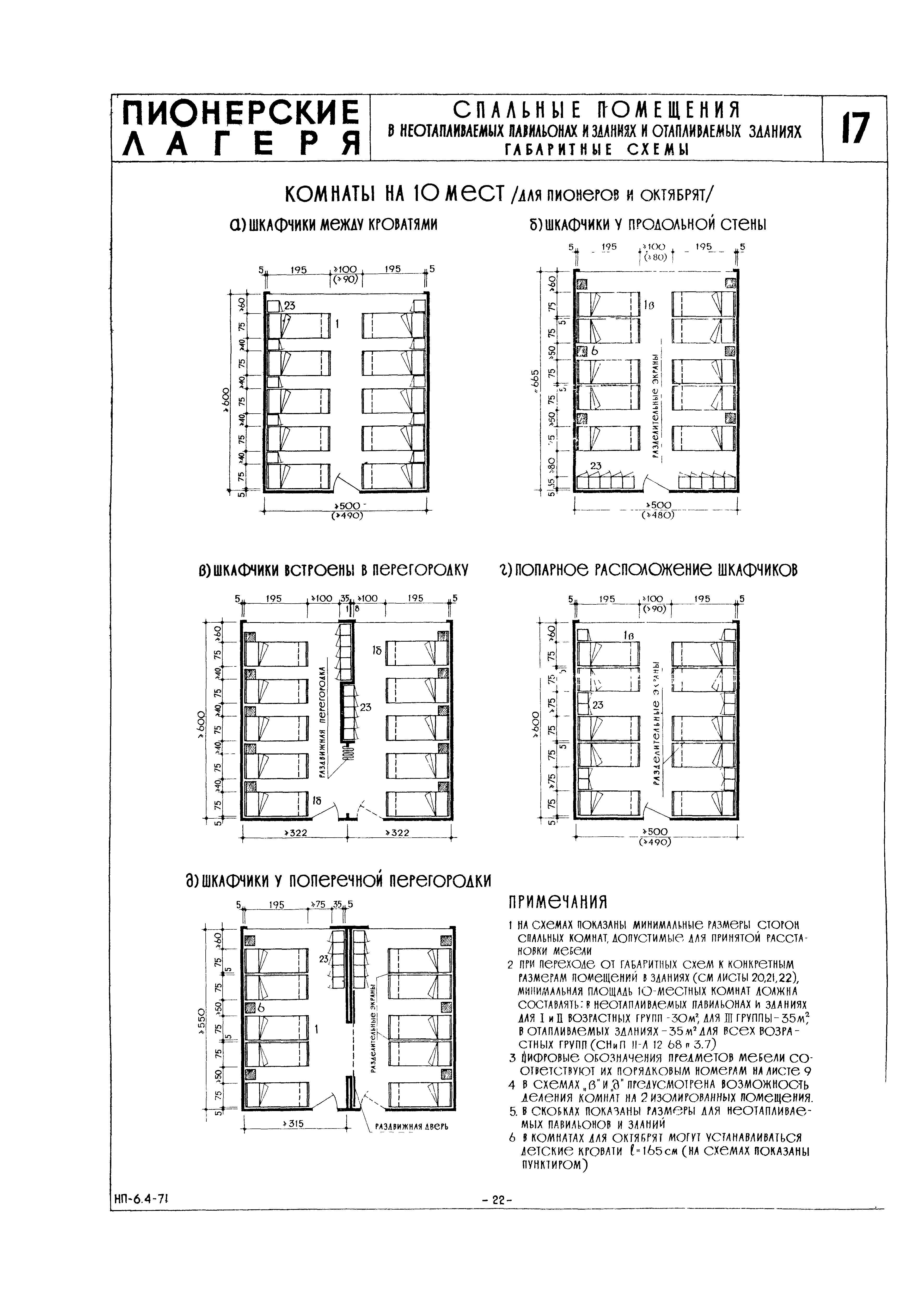 НП 6.4-71