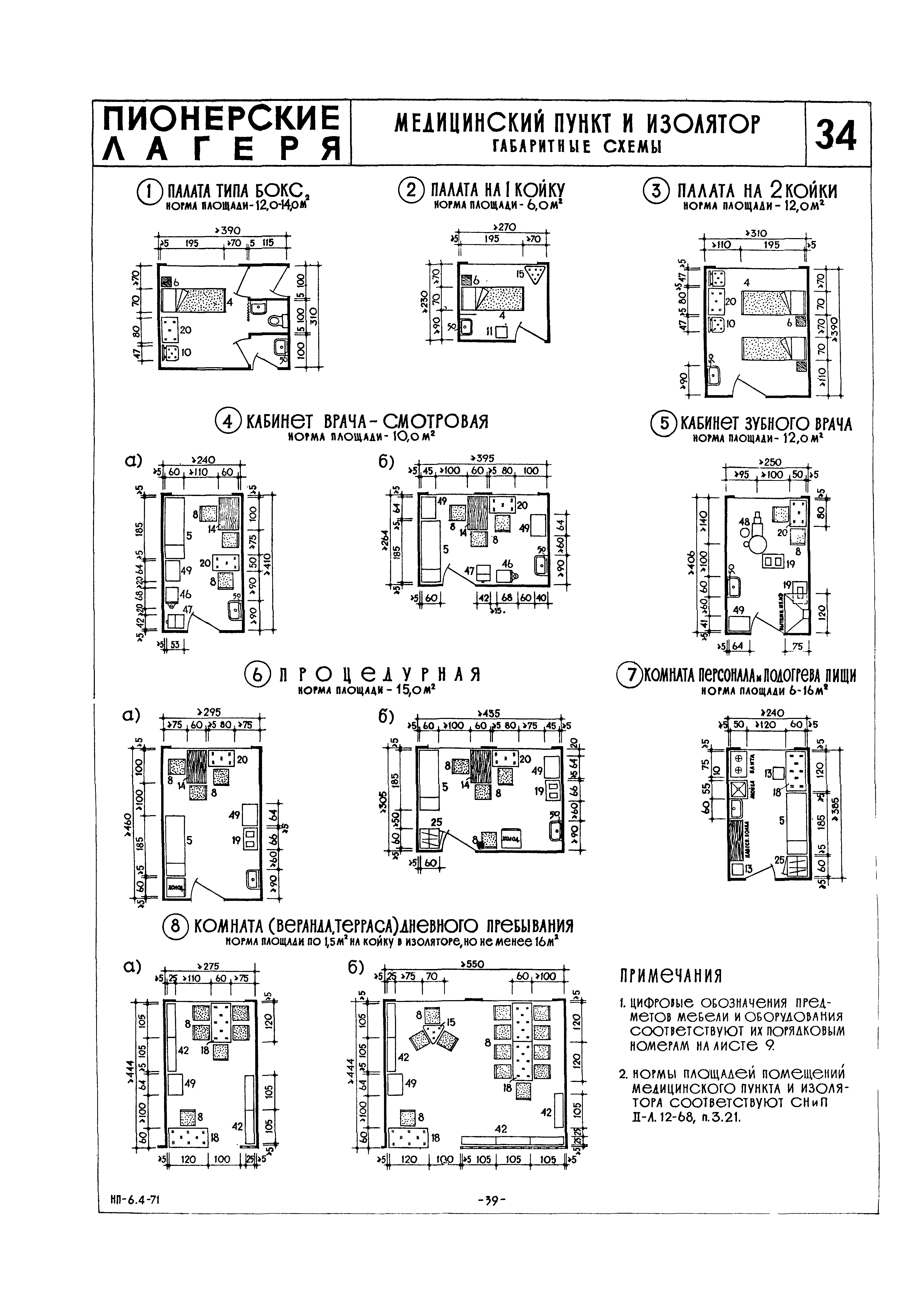 НП 6.4-71