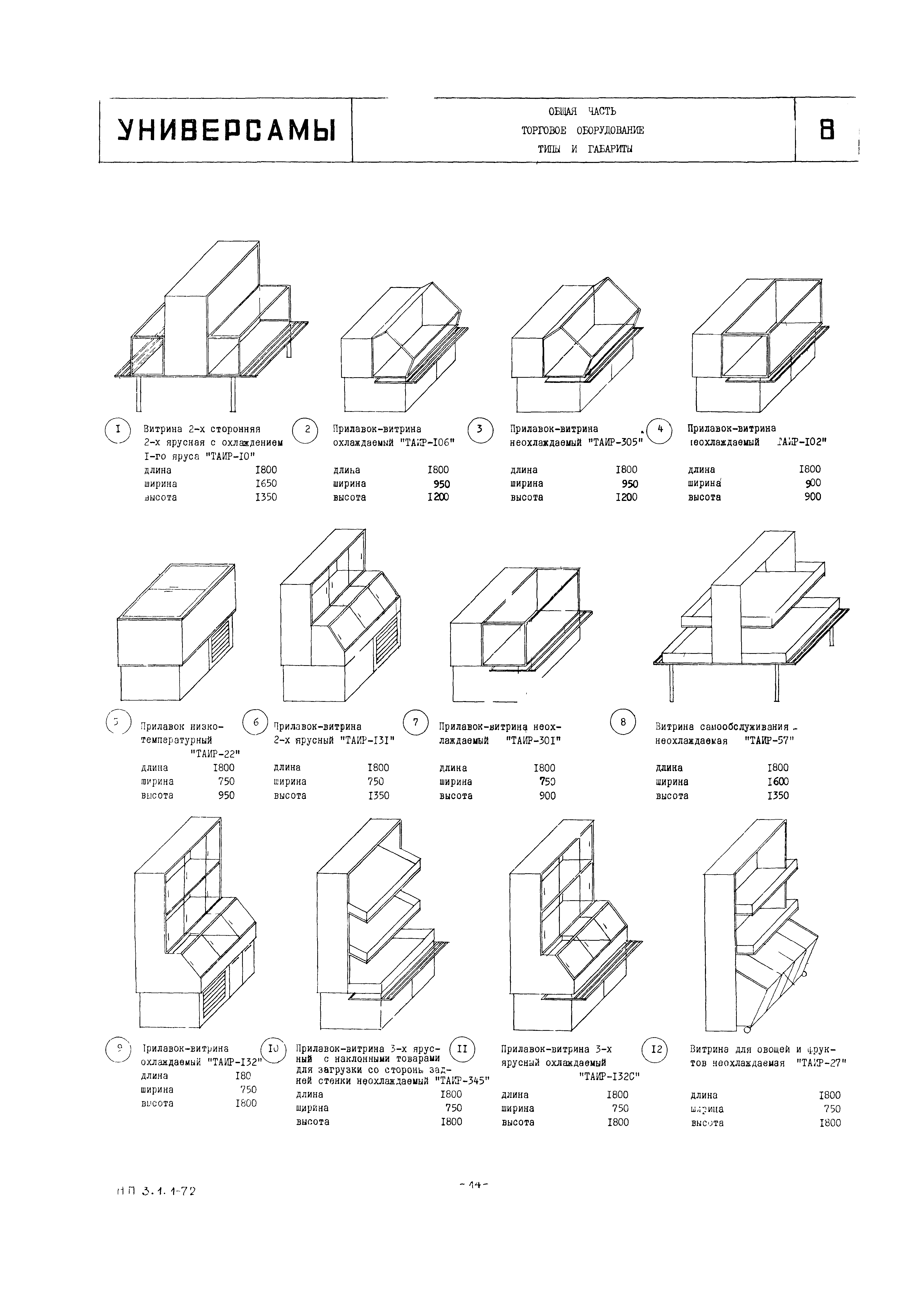 НП 3.1.1-72