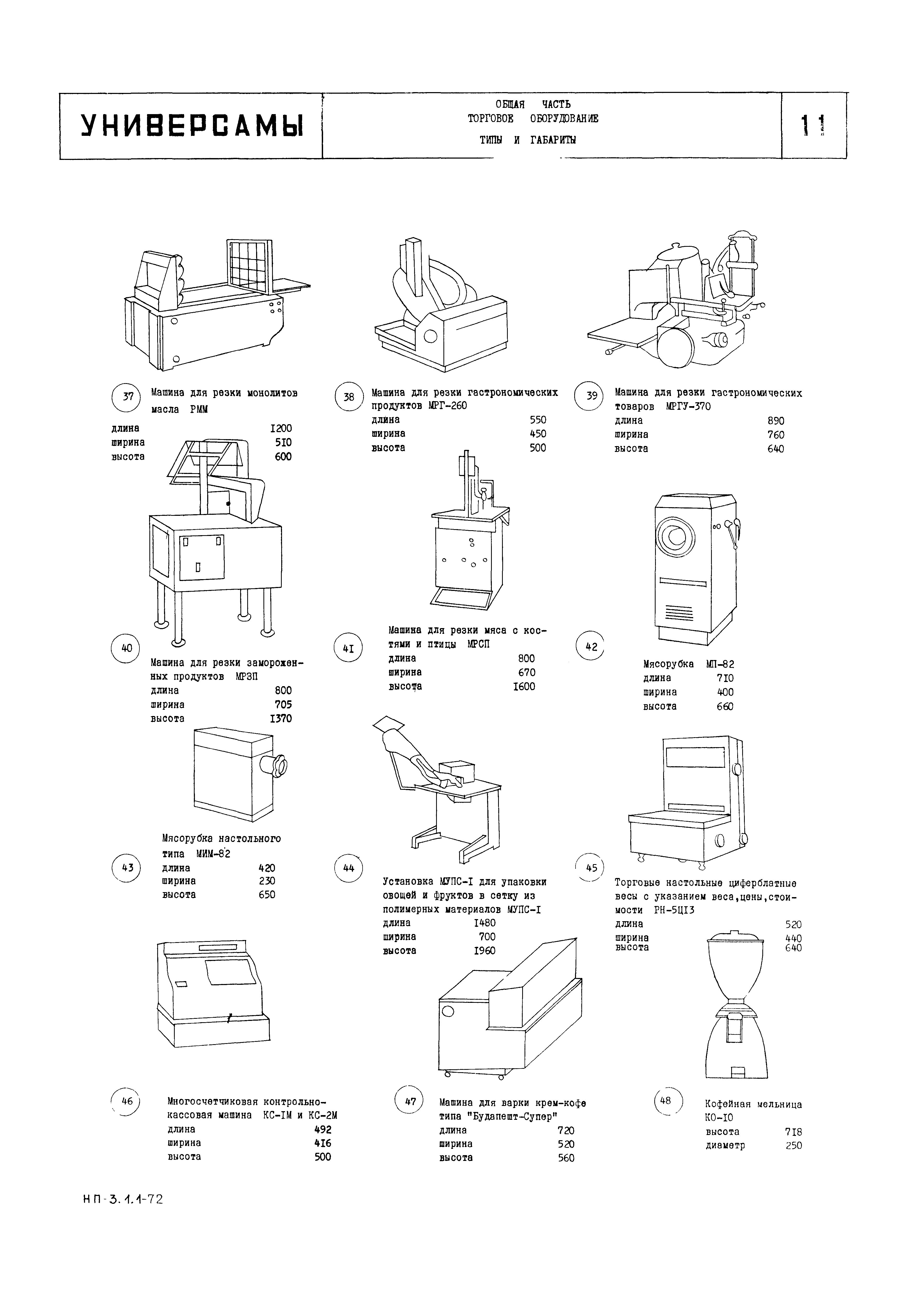 НП 3.1.1-72