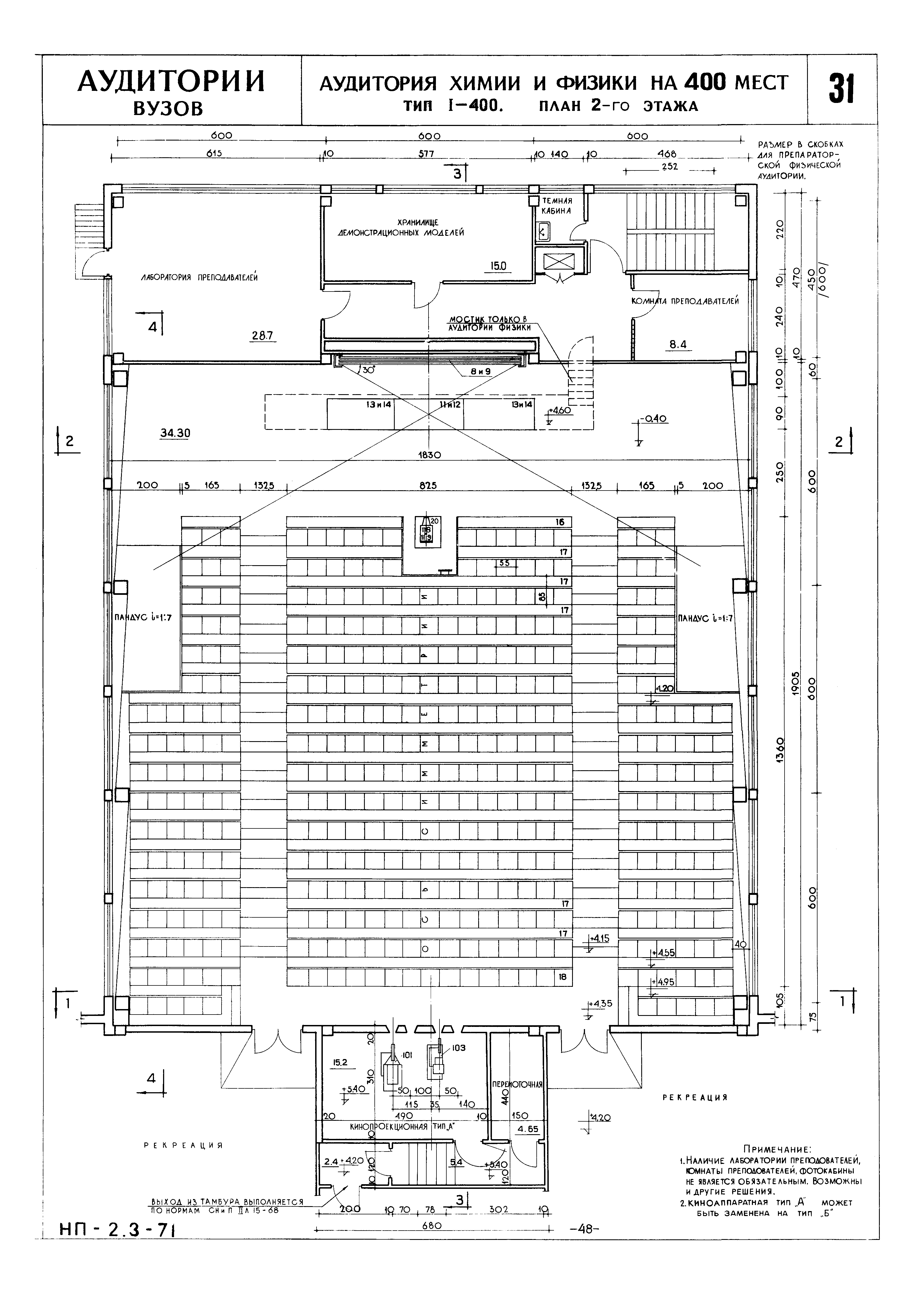 НП 2.3-71