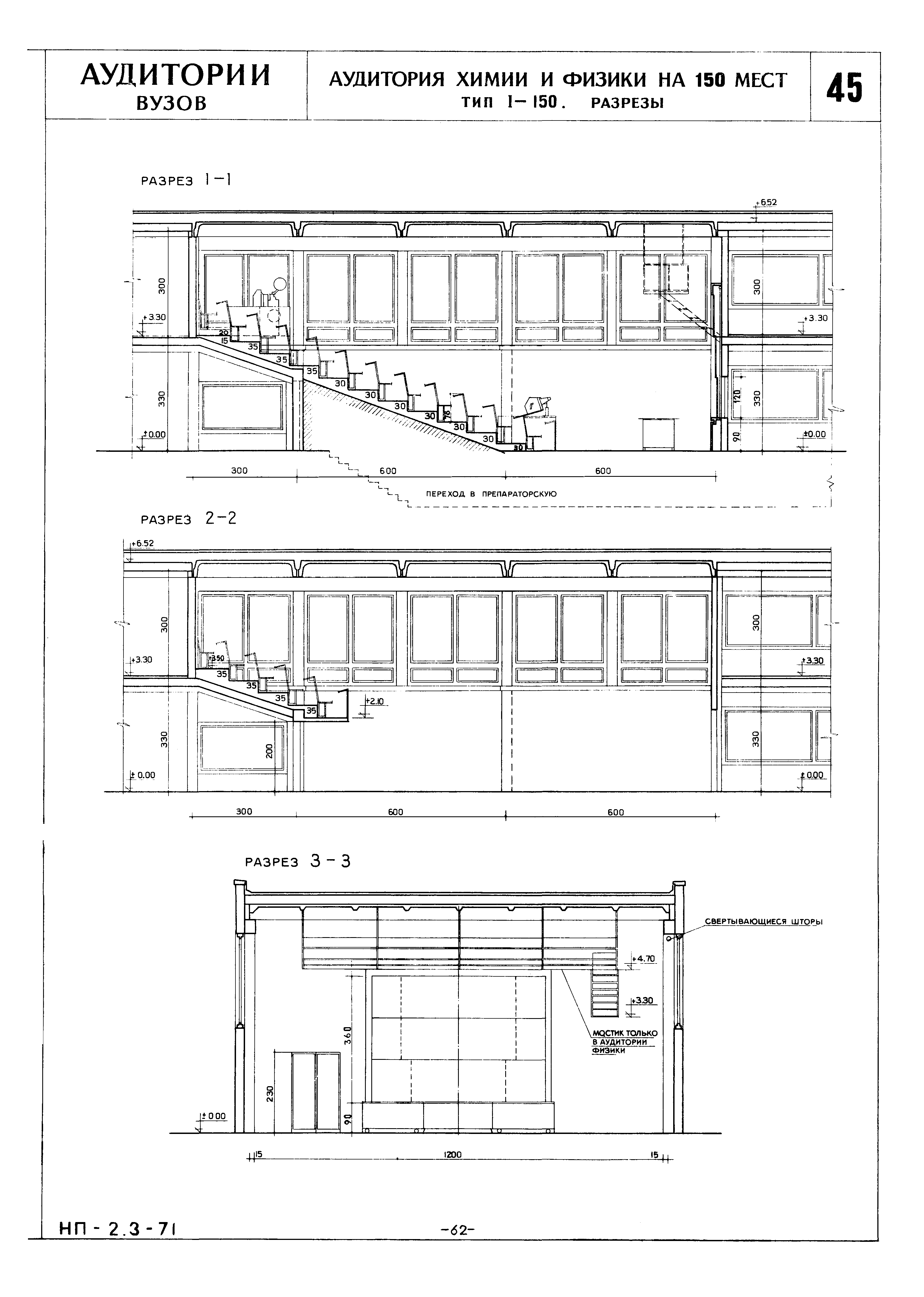 НП 2.3-71