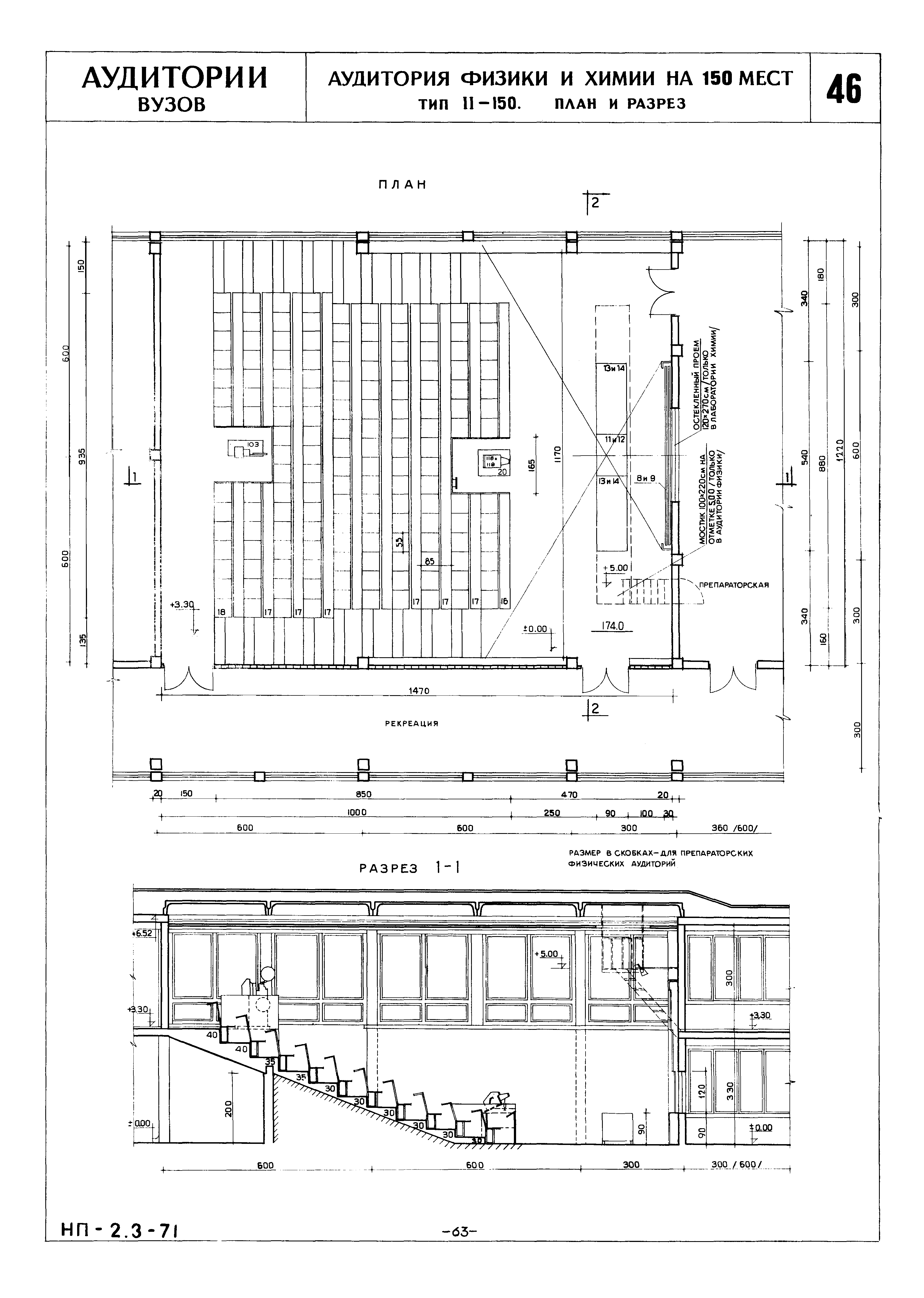 НП 2.3-71